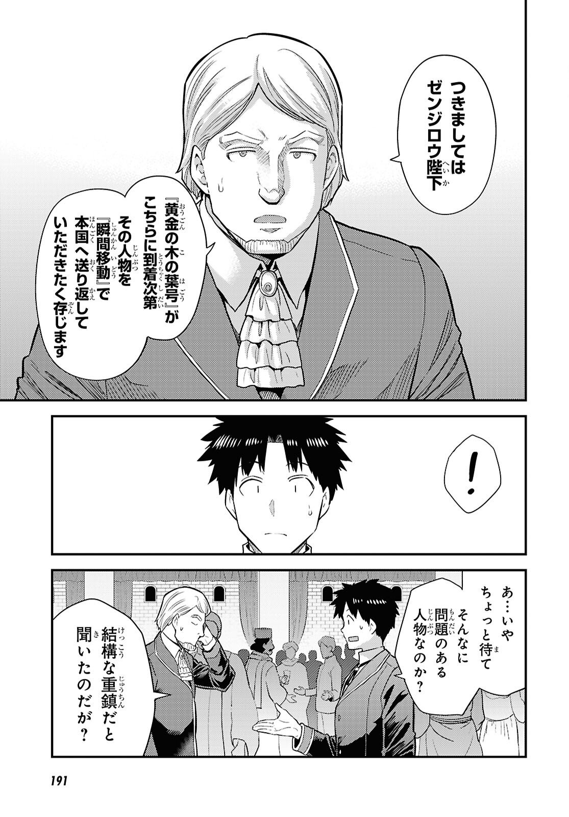 理想のヒモ生活 Chap 103 - Next Chap 104