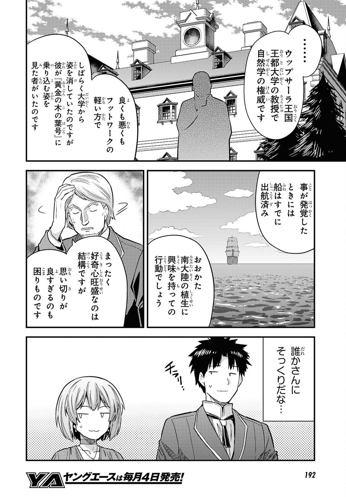 理想のヒモ生活 Chap 103 - Next Chap 104