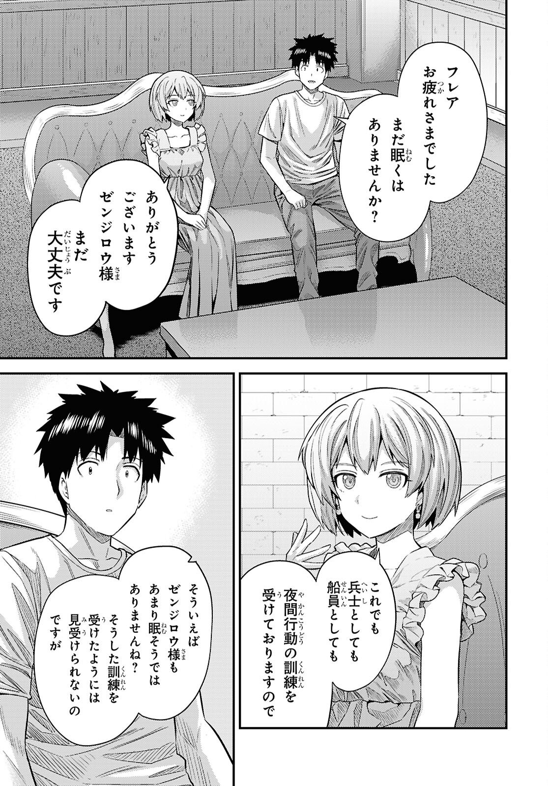 理想のヒモ生活 Chap 103 - Next Chap 104