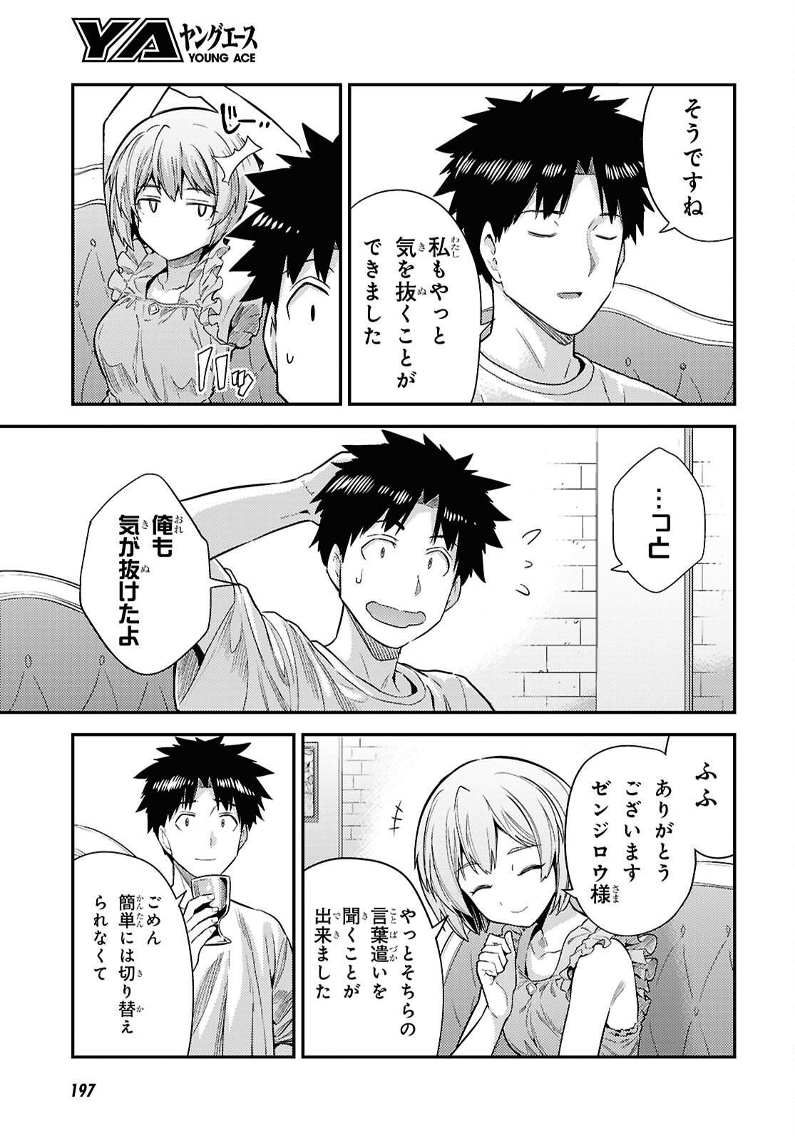 理想のヒモ生活 Chap 103 - Next Chap 104