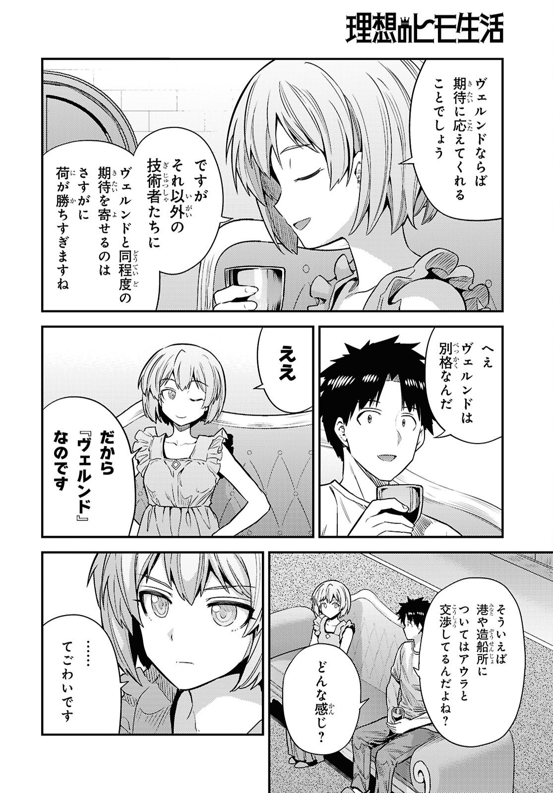 理想のヒモ生活 Chap 103 - Next Chap 104