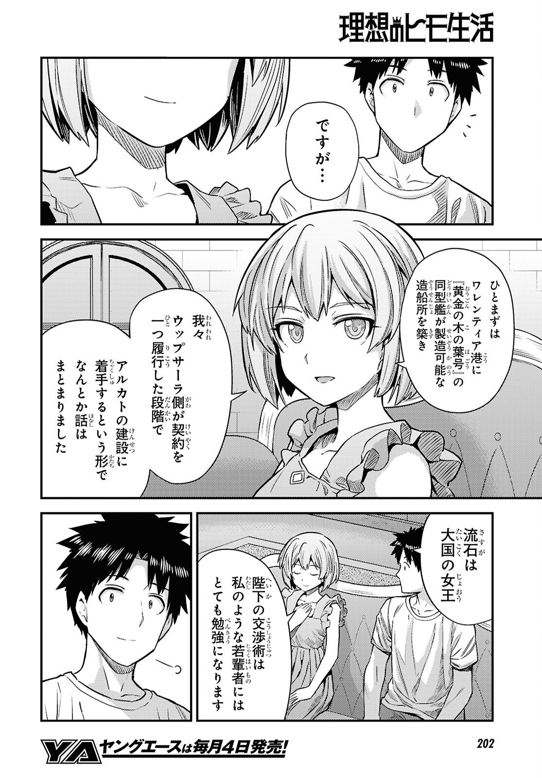理想のヒモ生活 Chap 103 - Next Chap 104