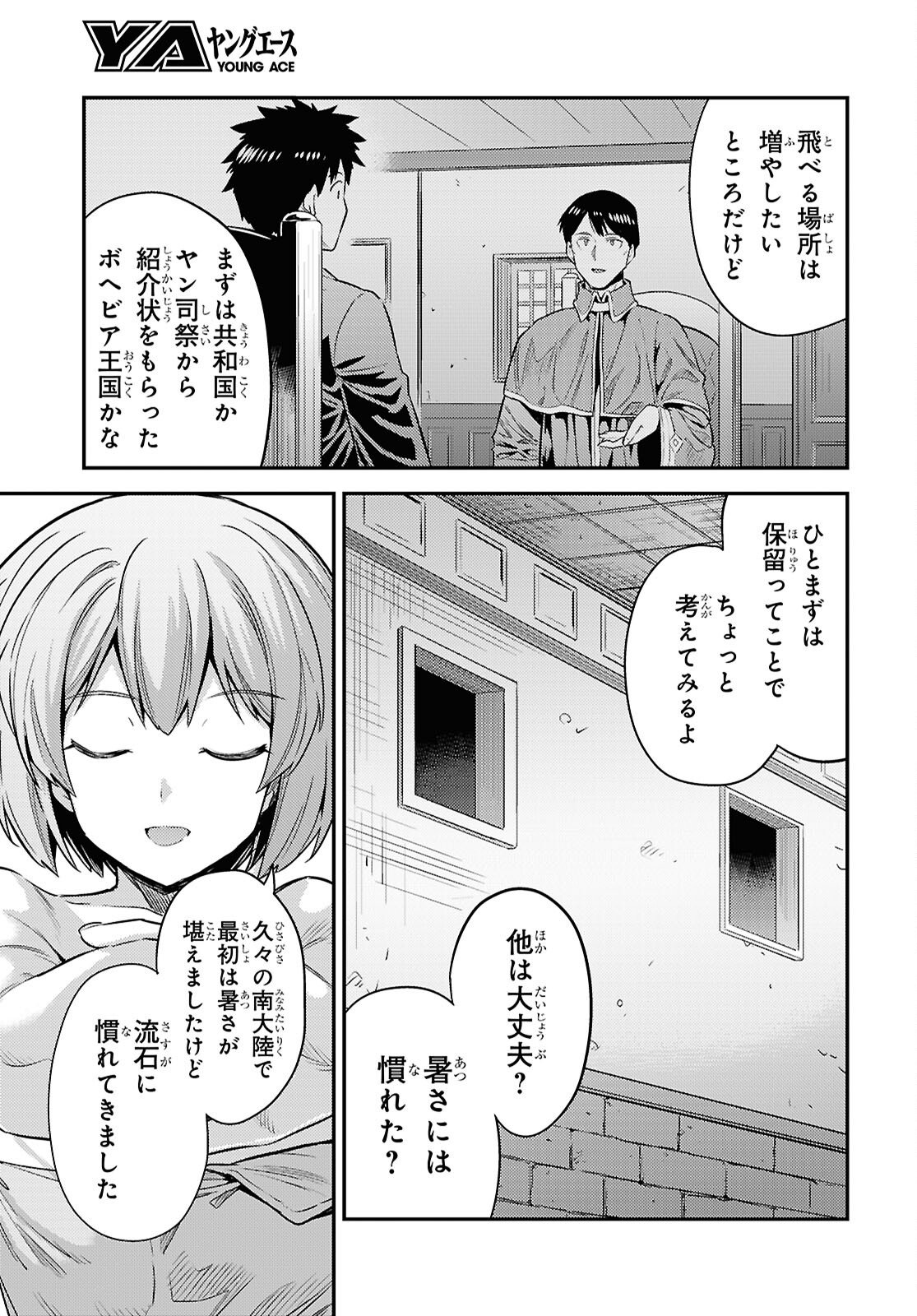 理想のヒモ生活 Chap 103 - Next Chap 104