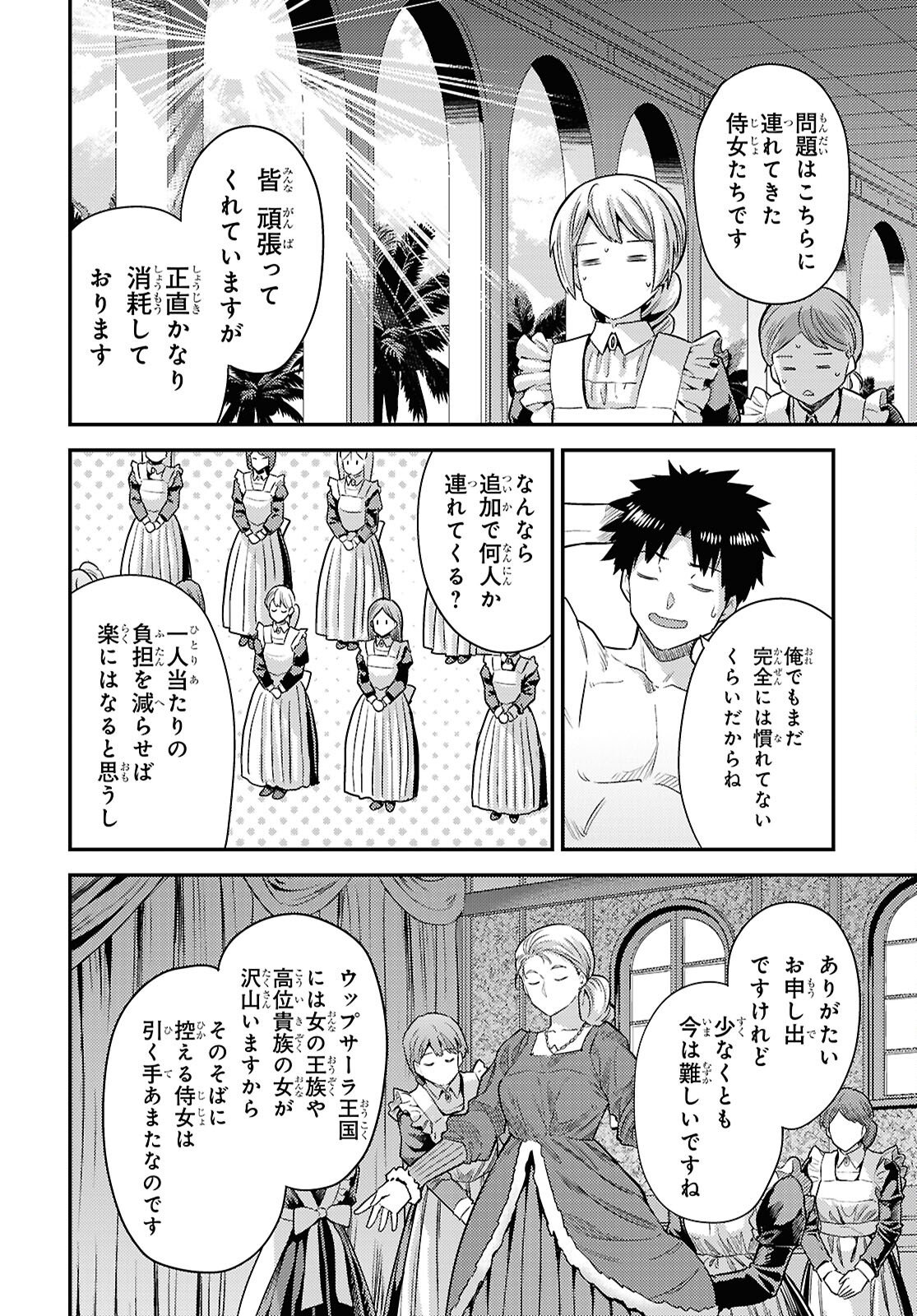 理想のヒモ生活 Chap 103 - Next Chap 104