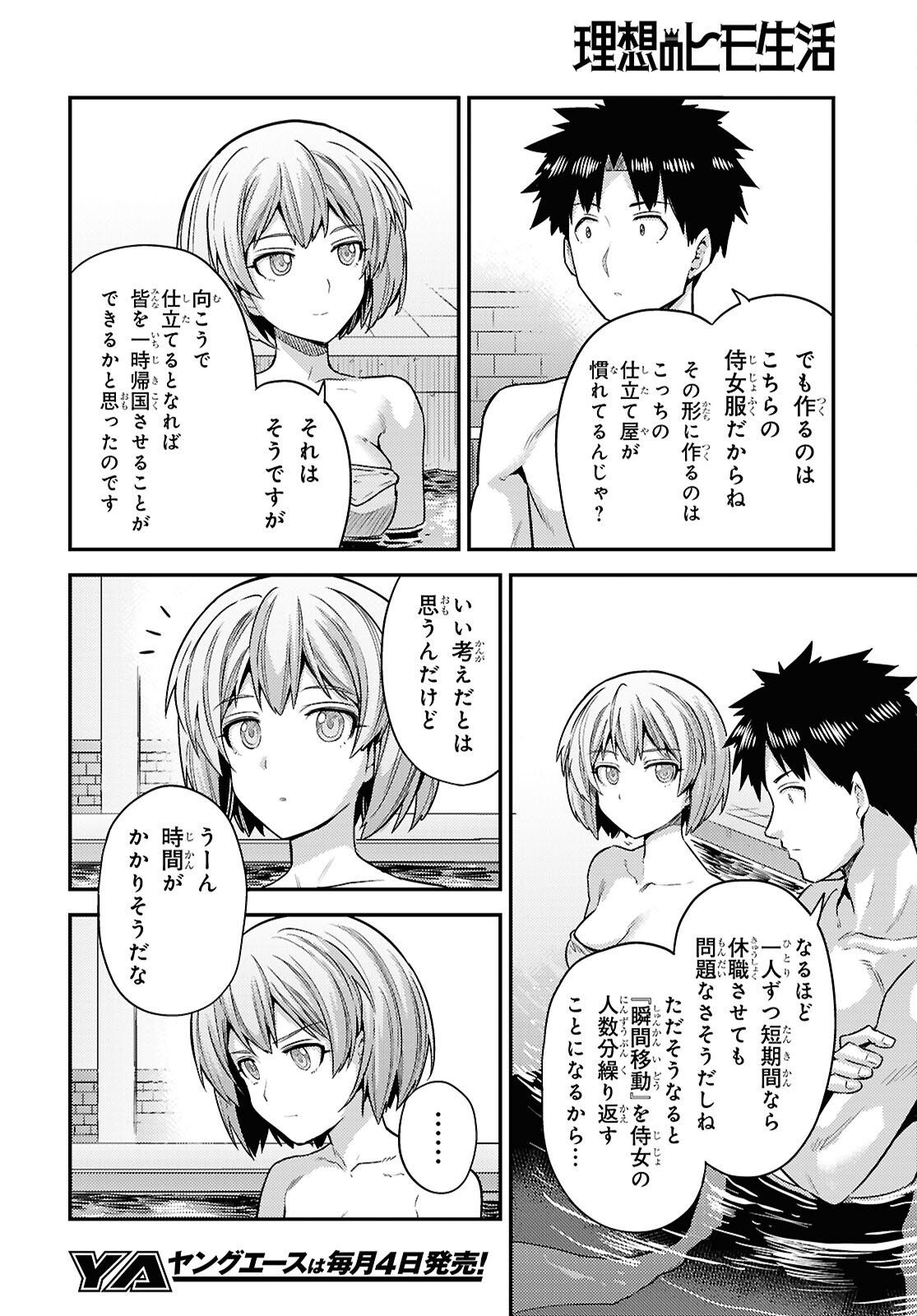 理想のヒモ生活 Chap 103 - Next Chap 104