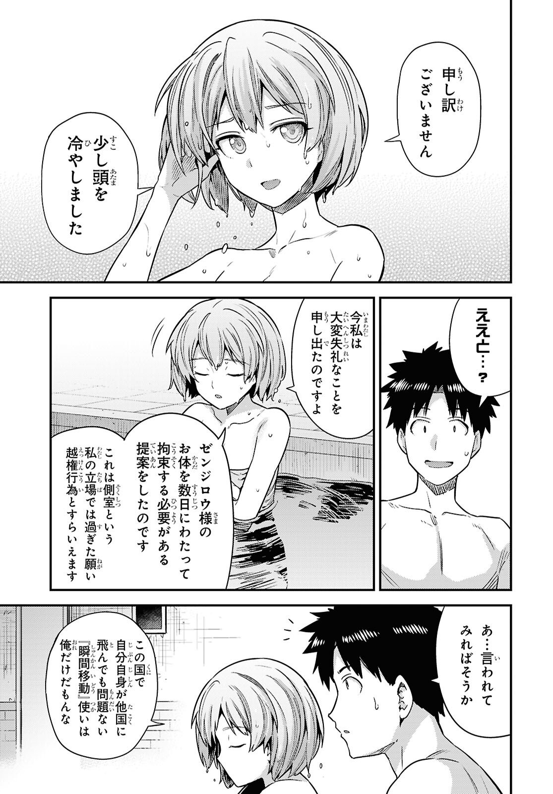 理想のヒモ生活 Chap 103 - Next Chap 104