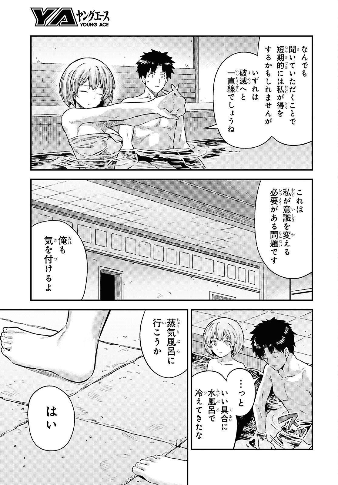 理想のヒモ生活 Chap 103 - Next Chap 104