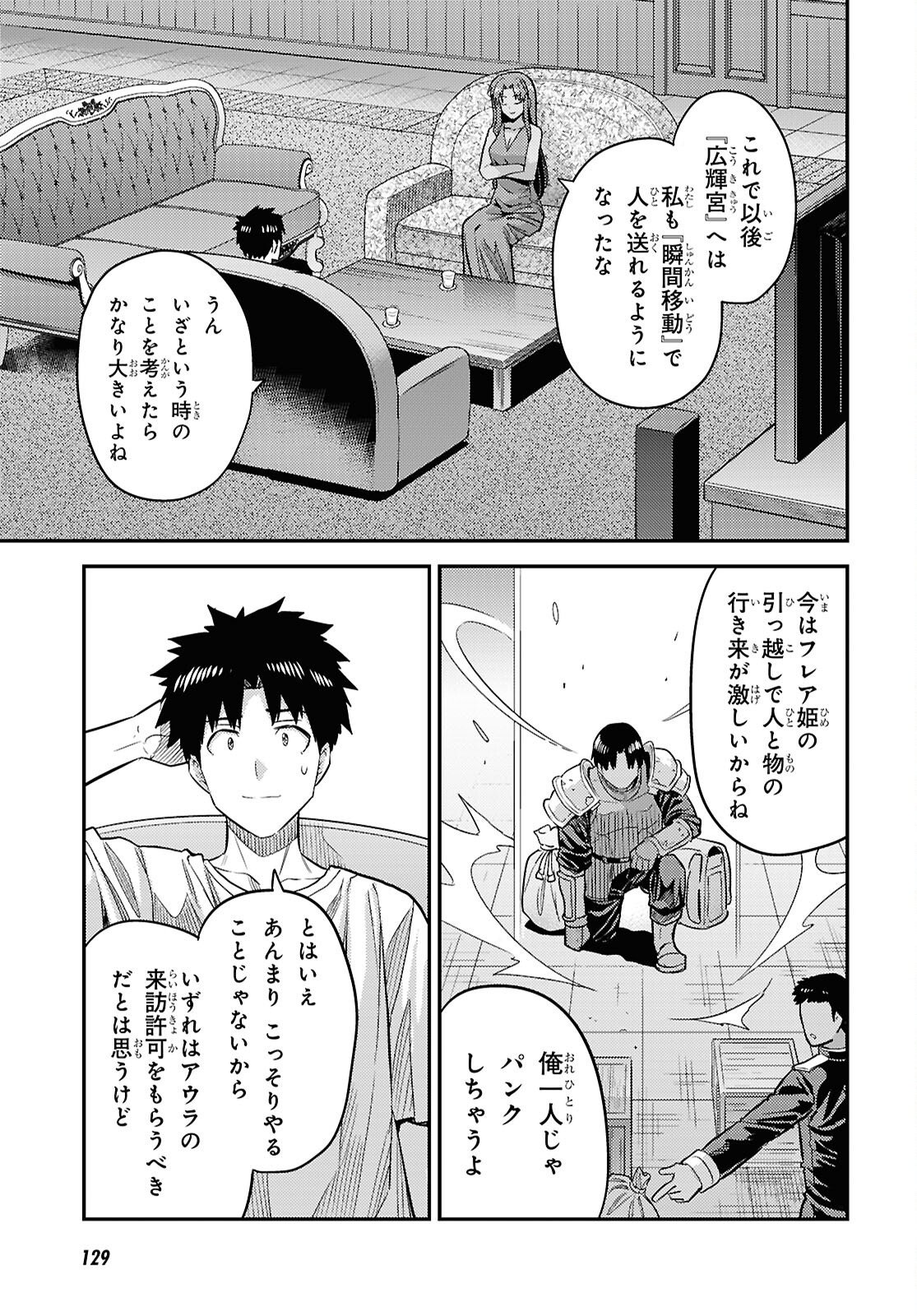理想のヒモ生活 Chap 101 - Next Chap 102