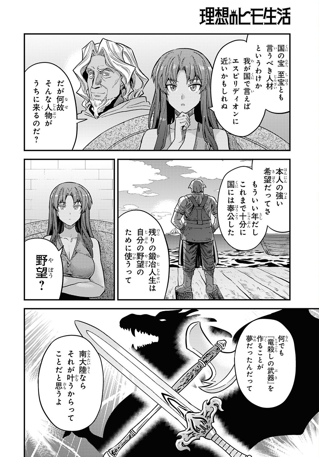 理想のヒモ生活 Chap 101 - Next Chap 102