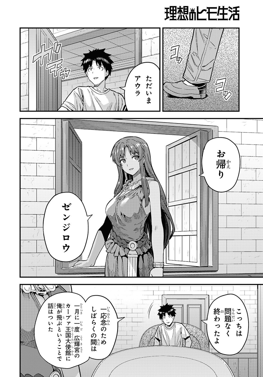 理想のヒモ生活 Chap 101 - Next Chap 102