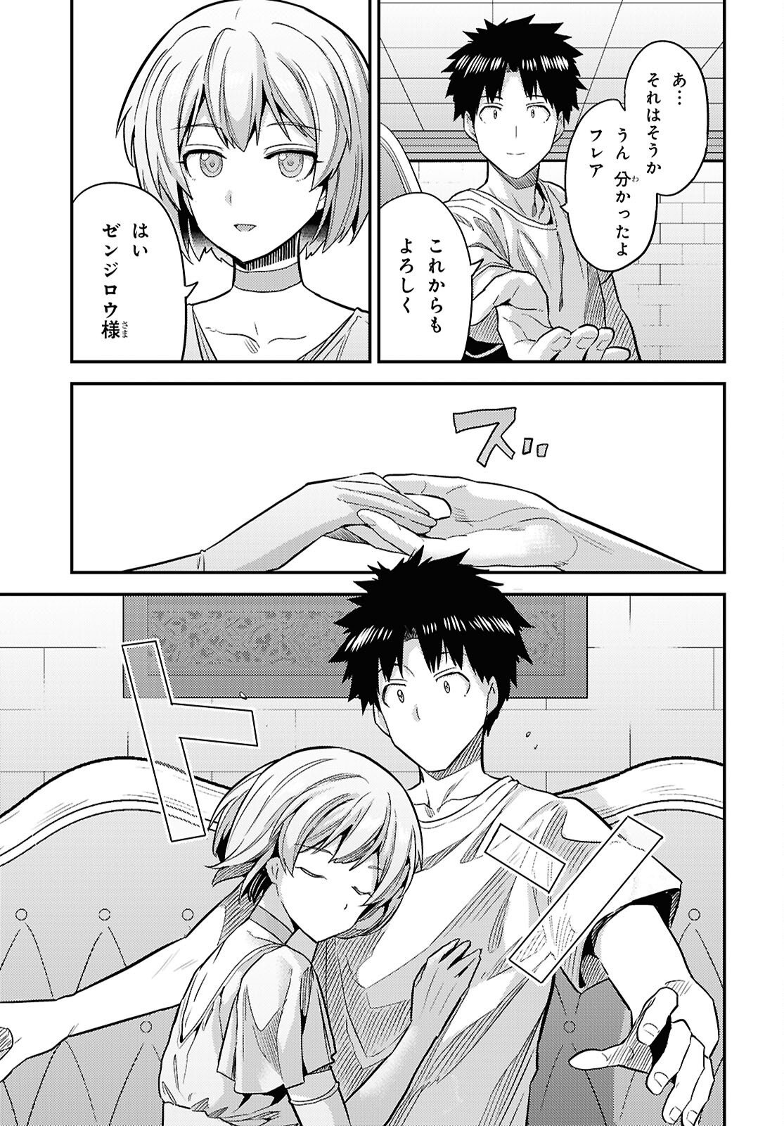 理想のヒモ生活 Chap 101 - Next Chap 102