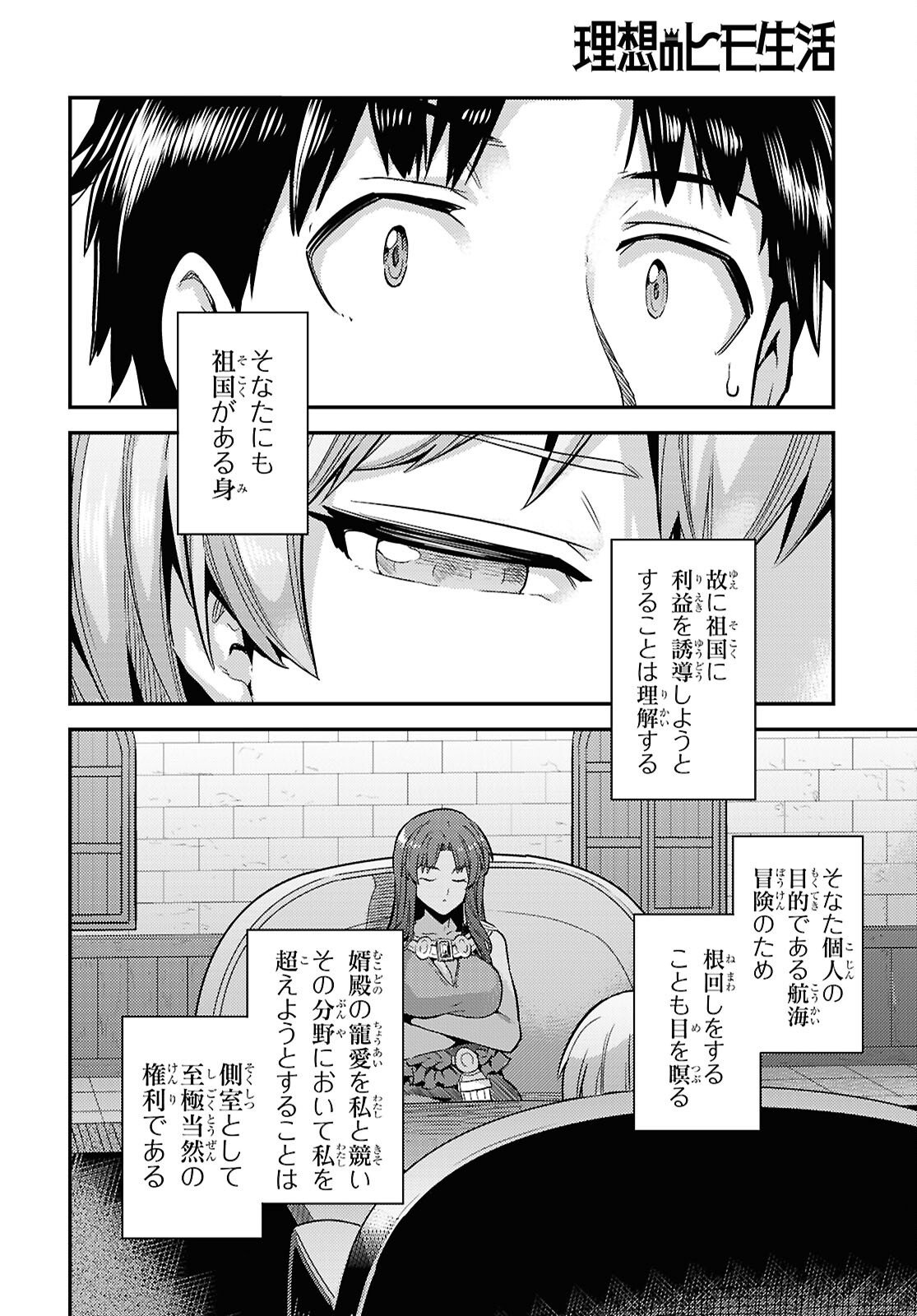 理想のヒモ生活 Chap 101 - Next Chap 102