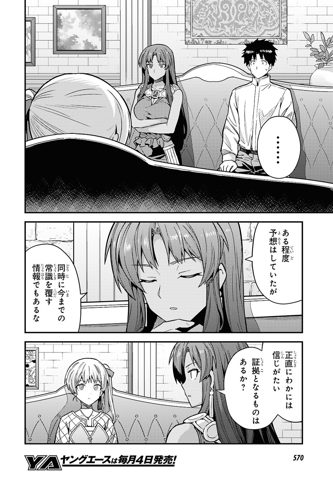 理想のヒモ生活 Chap 102 - Next Chap 103