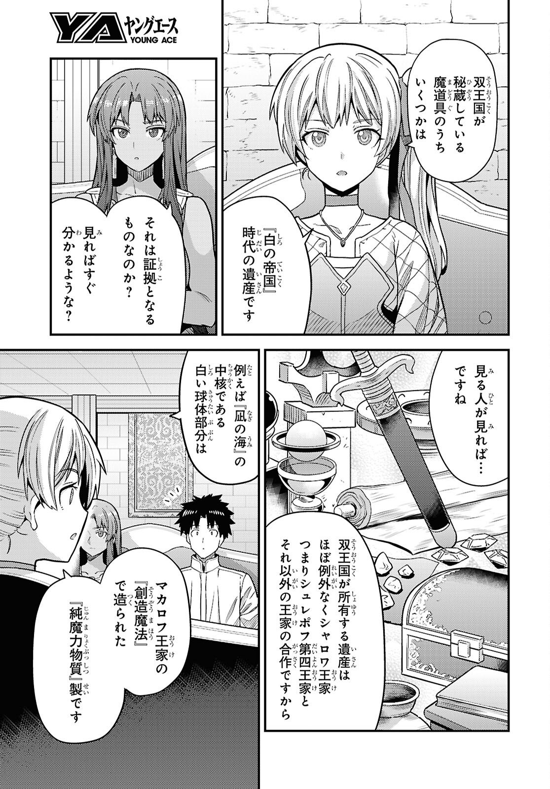 理想のヒモ生活 Chap 102 - Next Chap 103