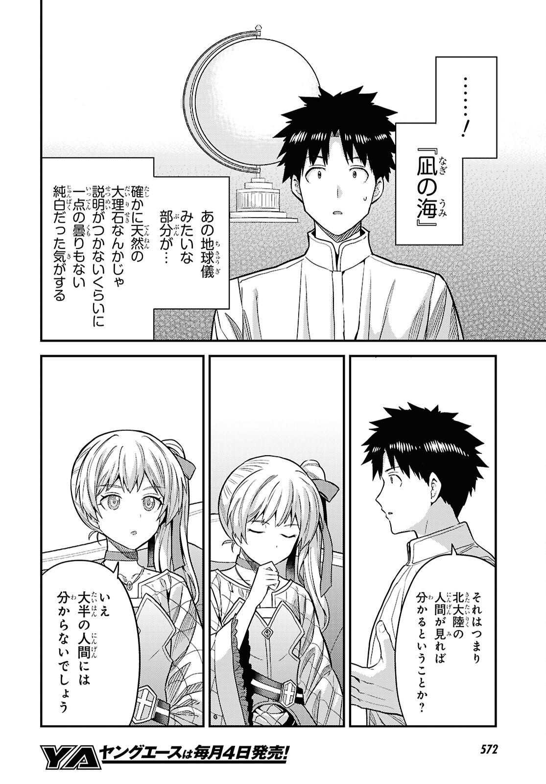 理想のヒモ生活 Chap 102 - Next Chap 103