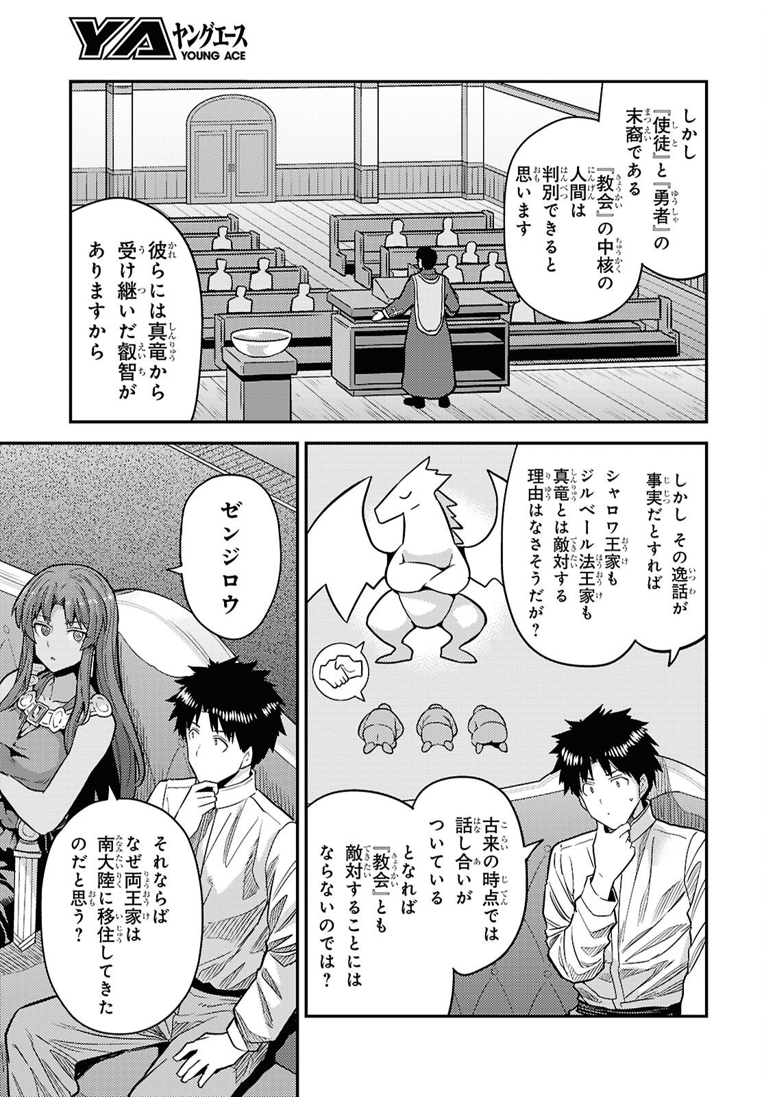 理想のヒモ生活 Chap 102 - Next Chap 103