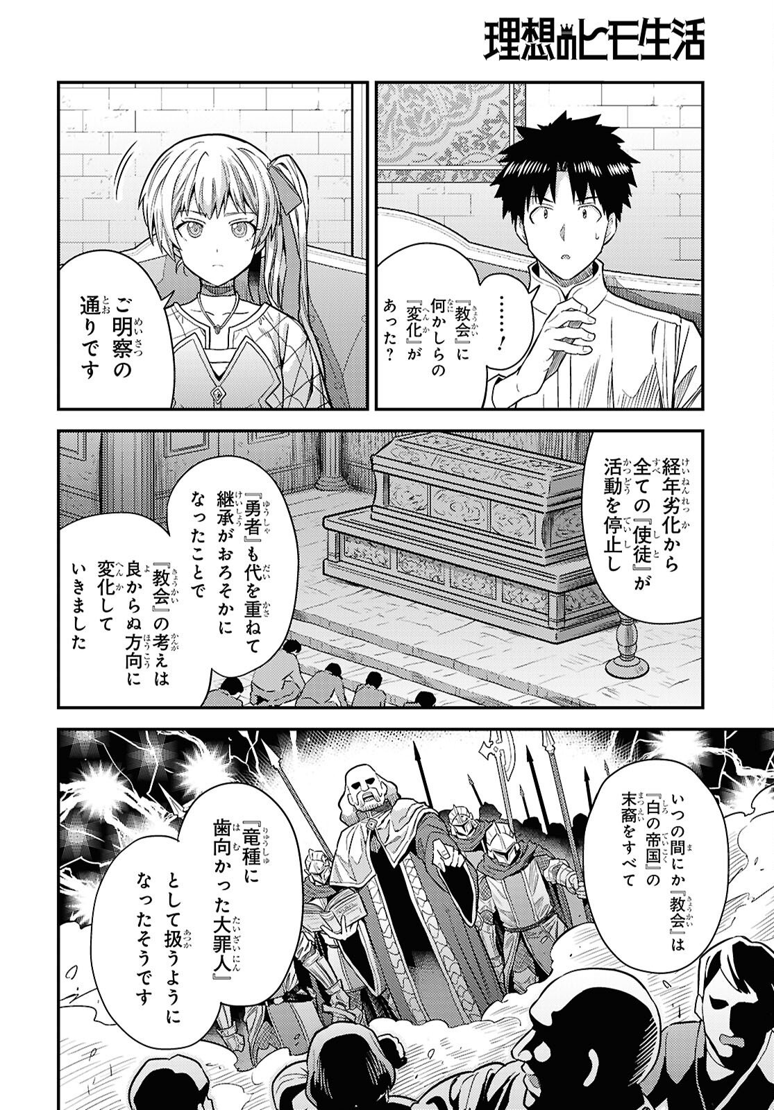 理想のヒモ生活 Chap 102 - Next Chap 103
