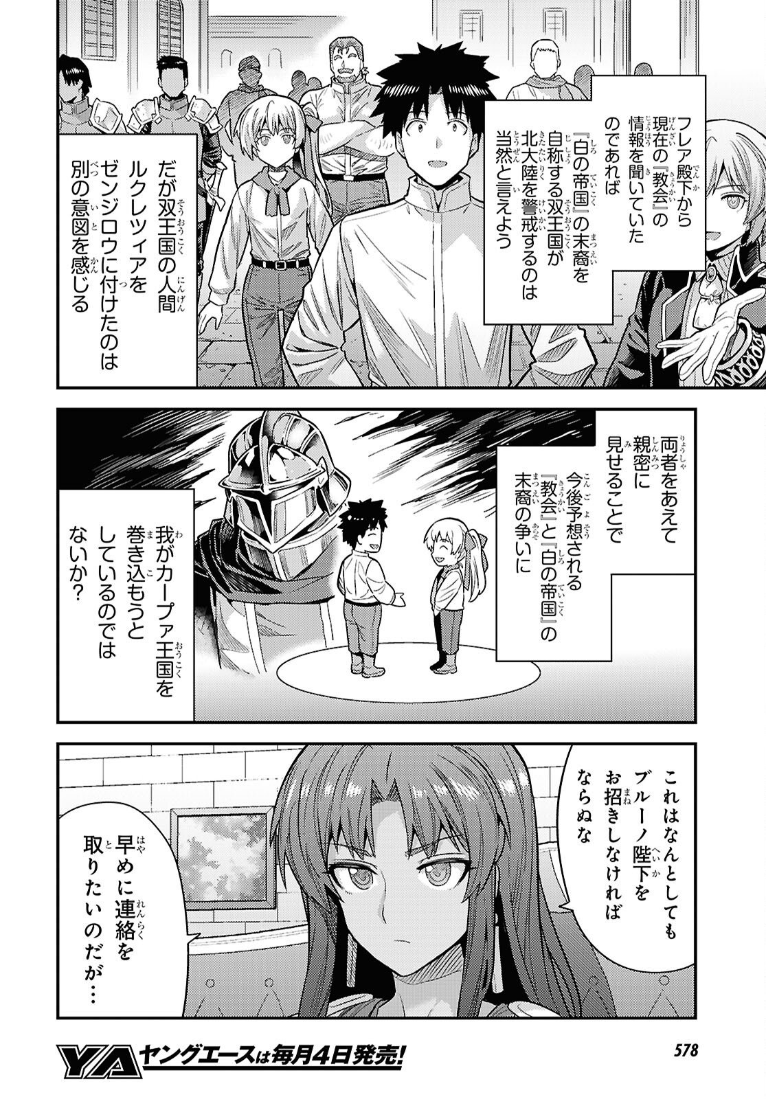 理想のヒモ生活 Chap 102 - Next Chap 103