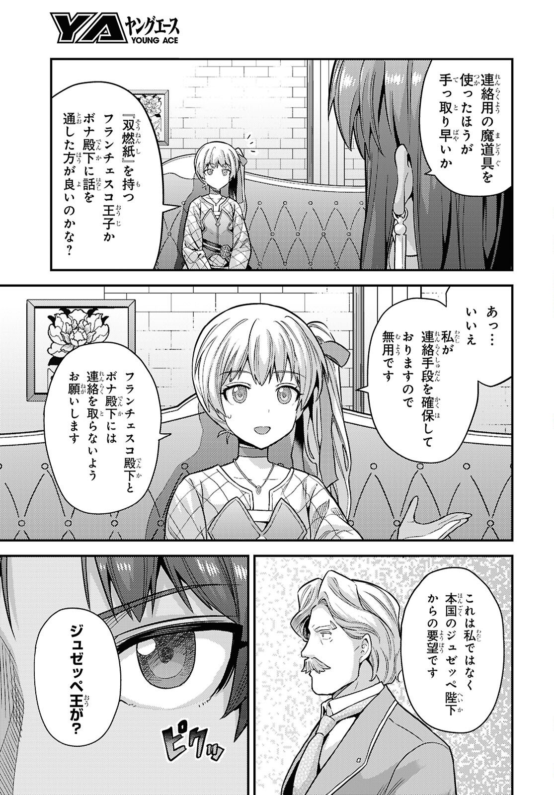 理想のヒモ生活 Chap 102 - Next Chap 103