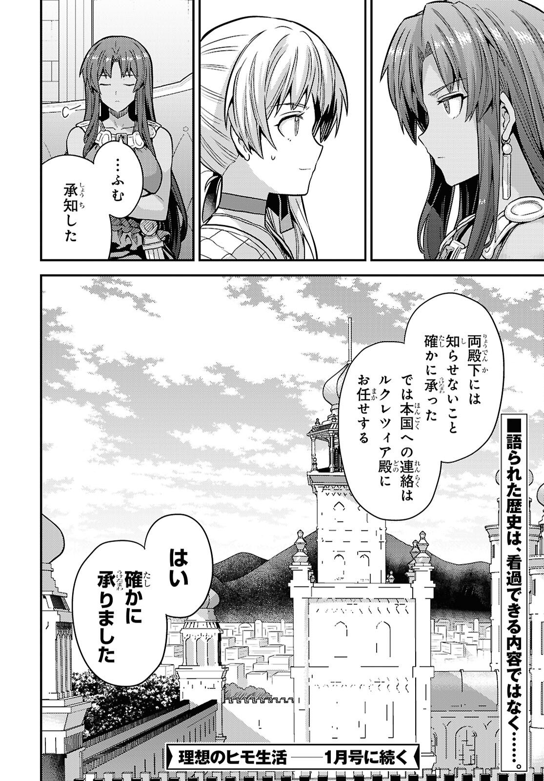理想のヒモ生活 Chap 102 - Next Chap 103