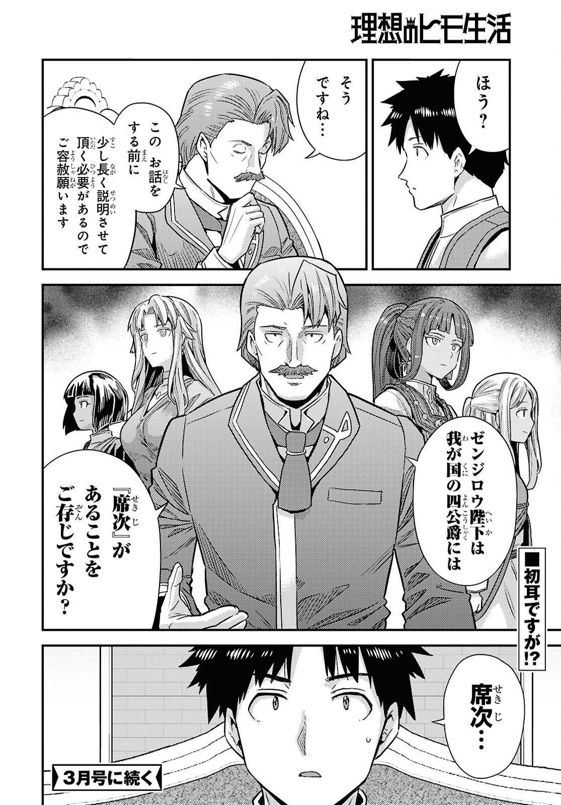 理想のヒモ生活 Chap 104 - Next Chap 105