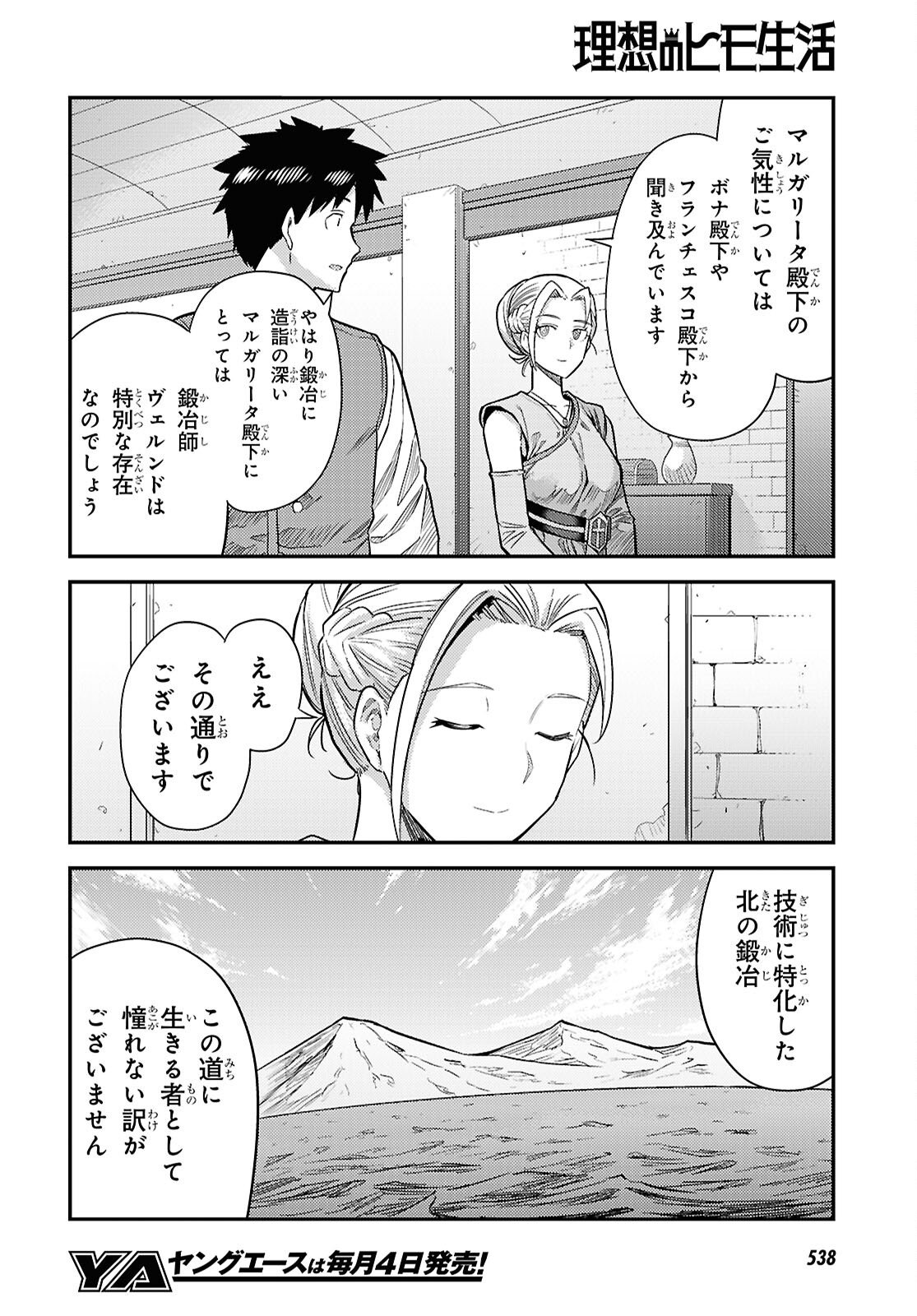 理想のヒモ生活 Chap 104 - Next Chap 105