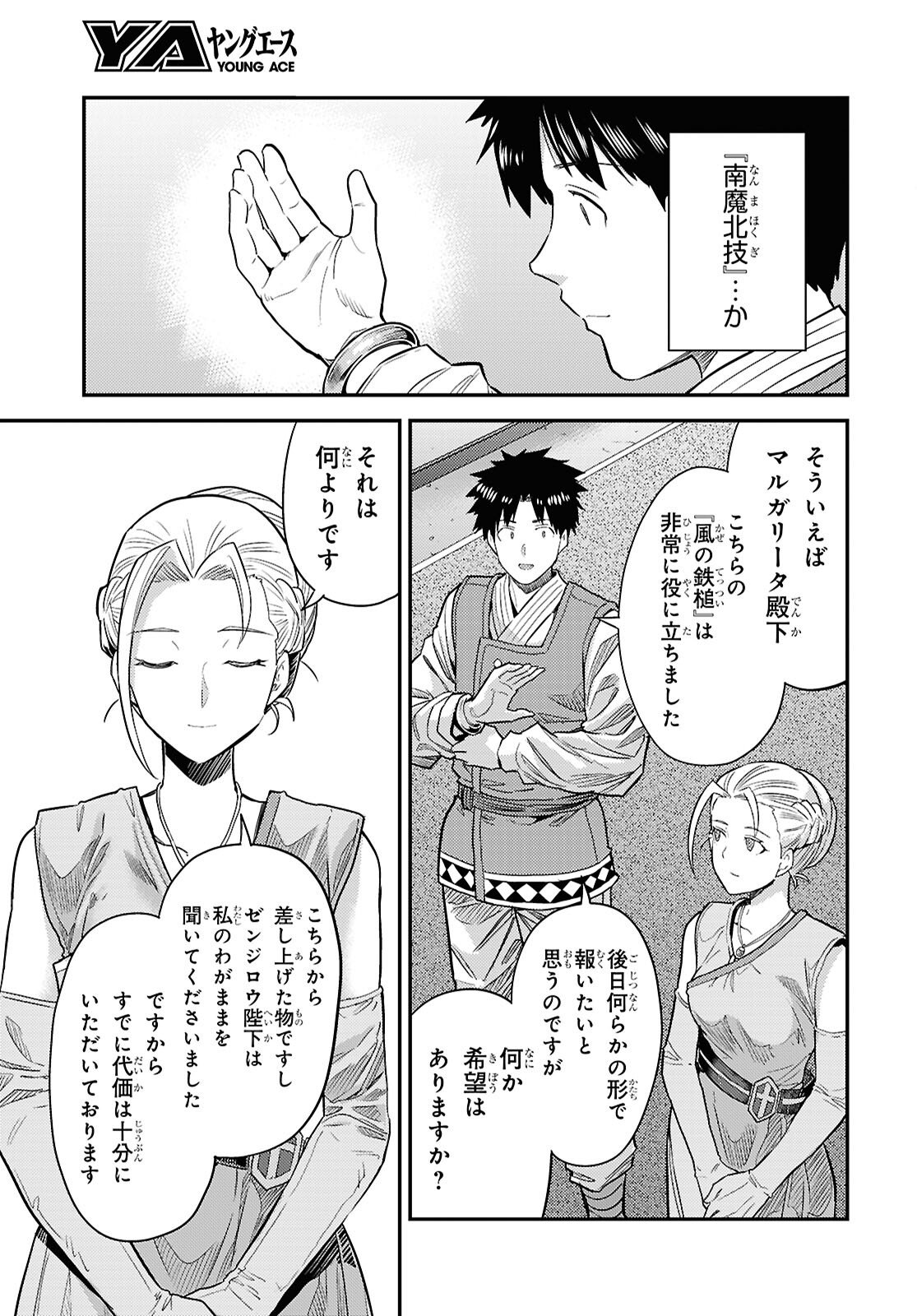 理想のヒモ生活 Chap 104 - Next Chap 105