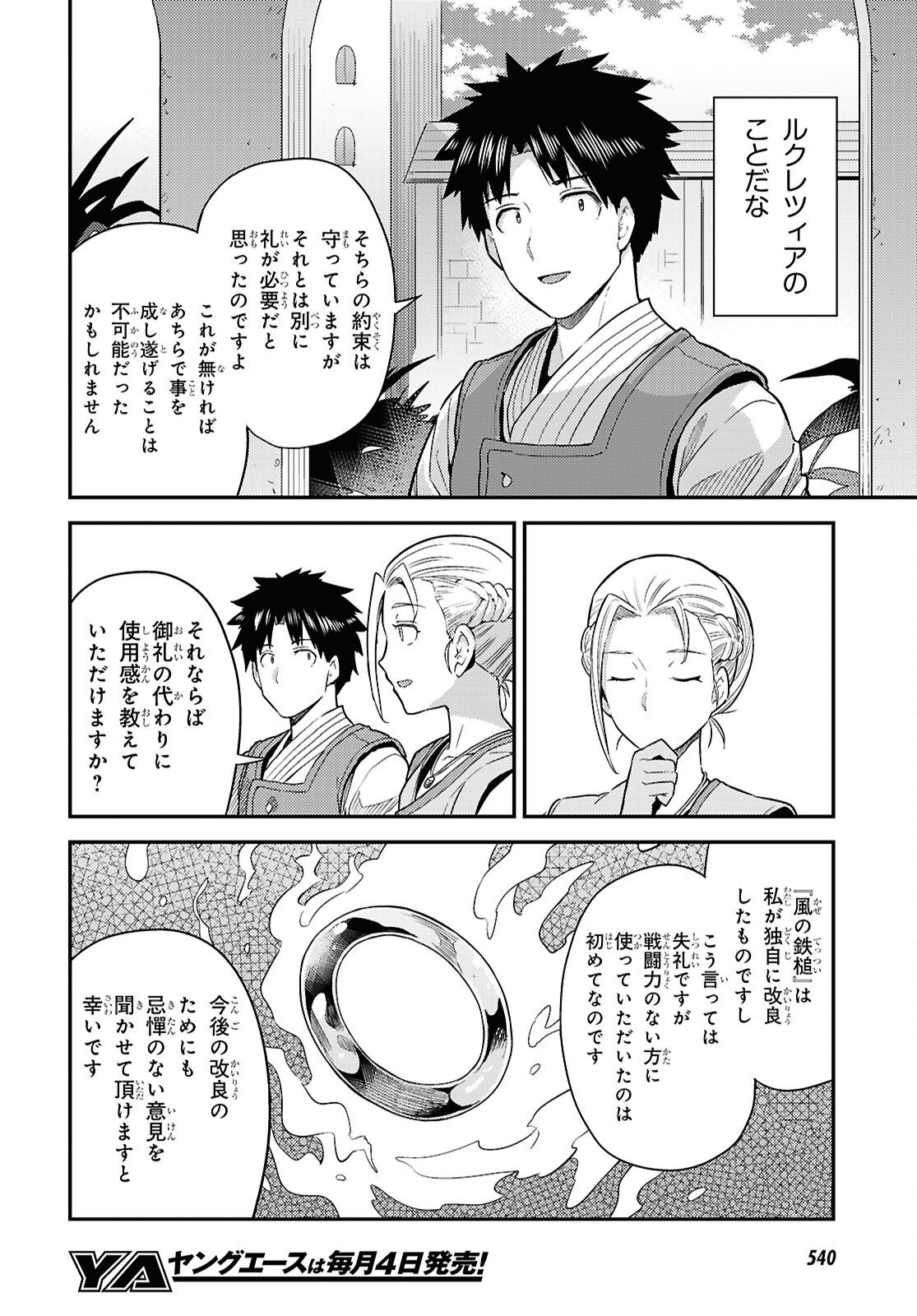 理想のヒモ生活 Chap 104 - Next Chap 105