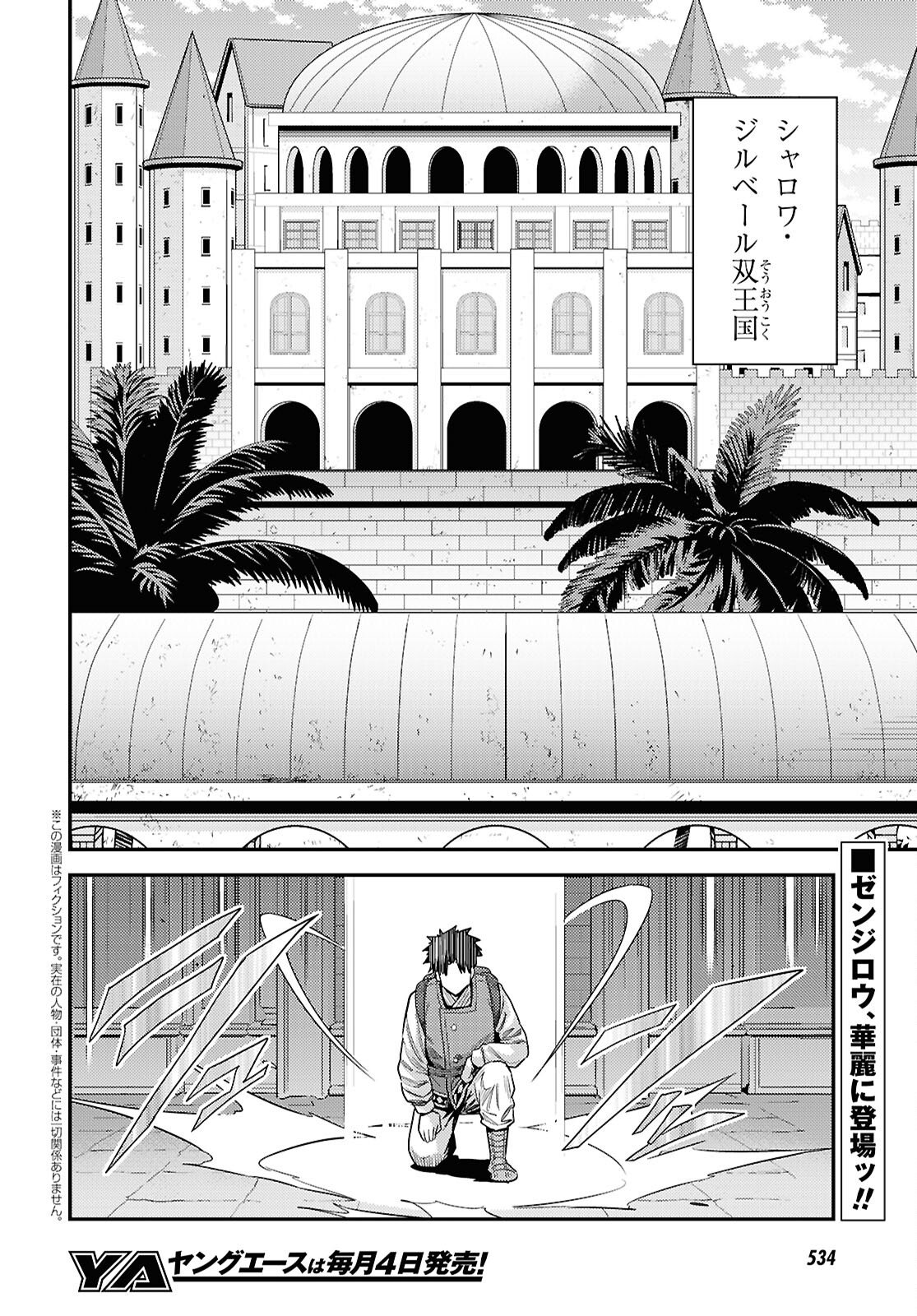 理想のヒモ生活 Chap 104 - Next Chap 105