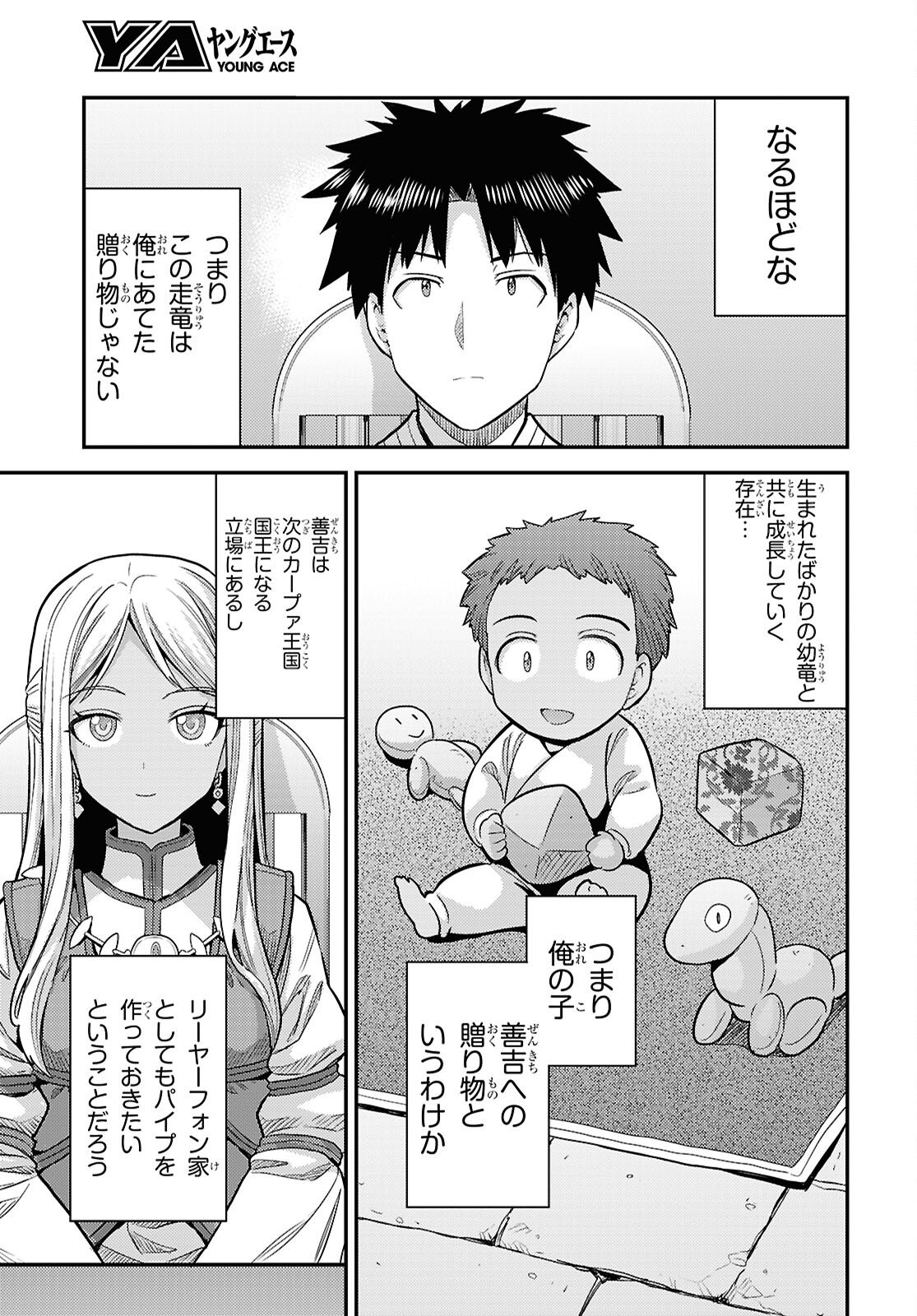 理想のヒモ生活 Chap 104 - Next Chap 105
