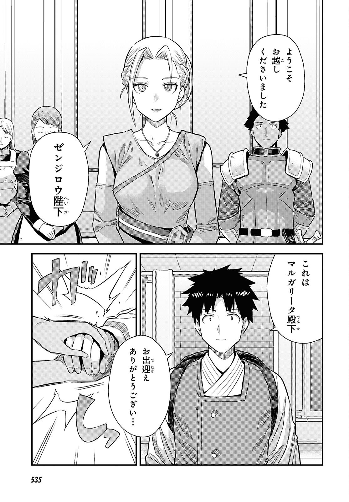 理想のヒモ生活 Chap 104 - Next Chap 105