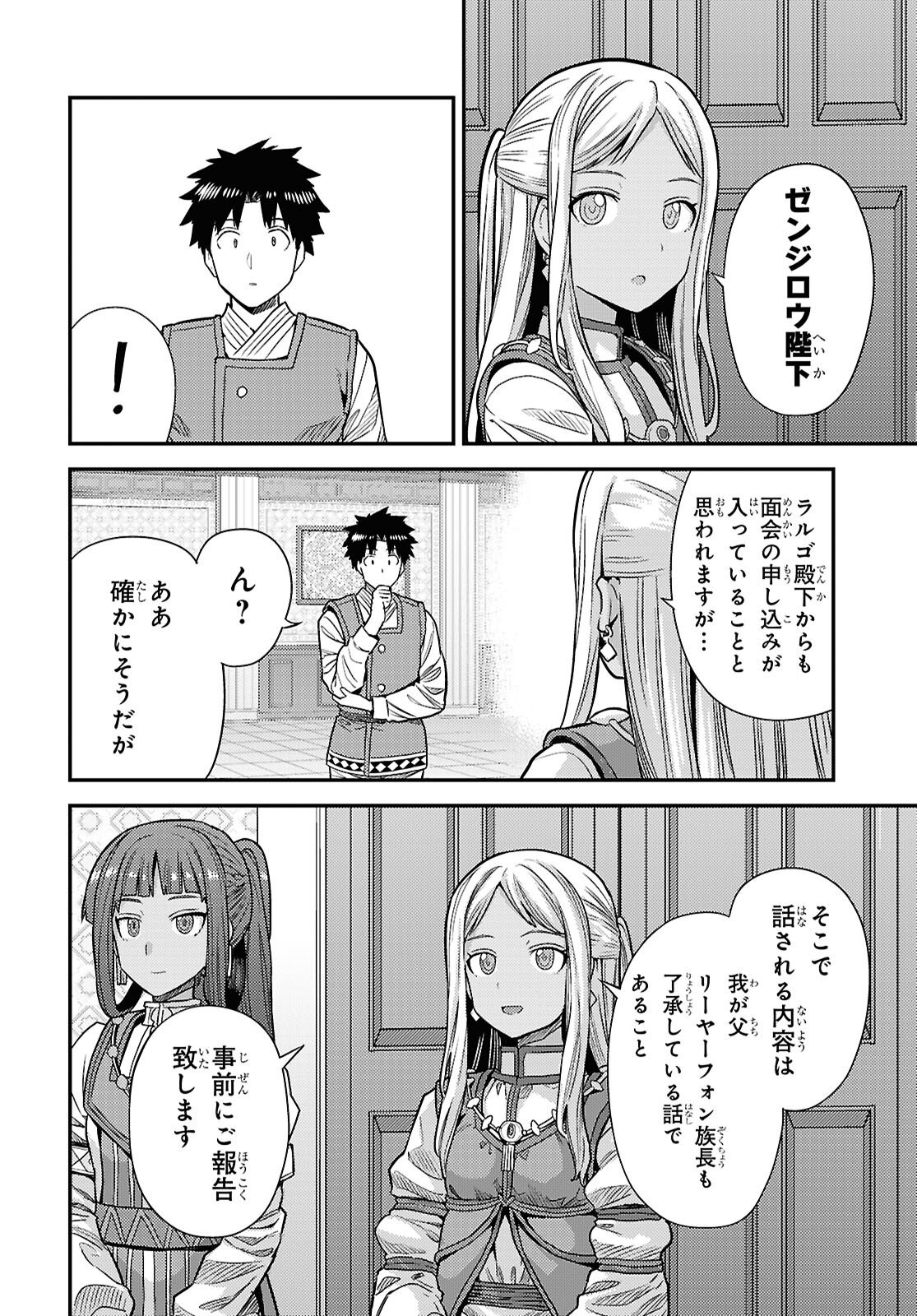 理想のヒモ生活 Chap 104 - Next Chap 105