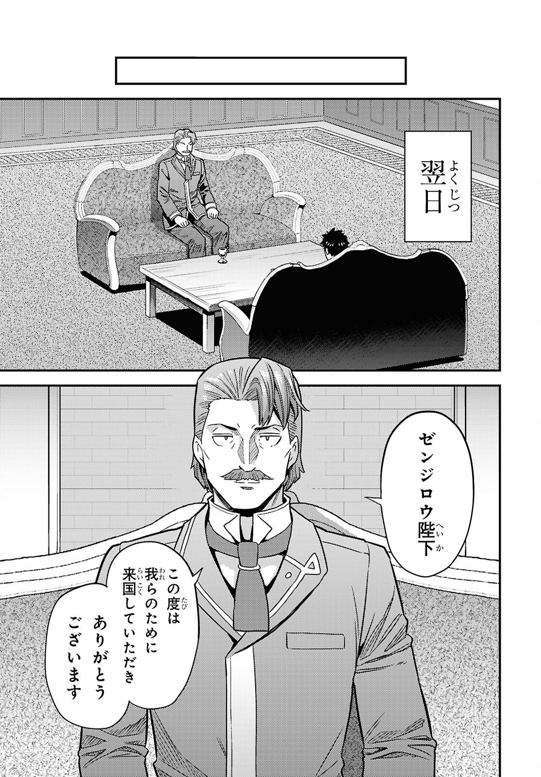 理想のヒモ生活 Chap 104 - Next Chap 105