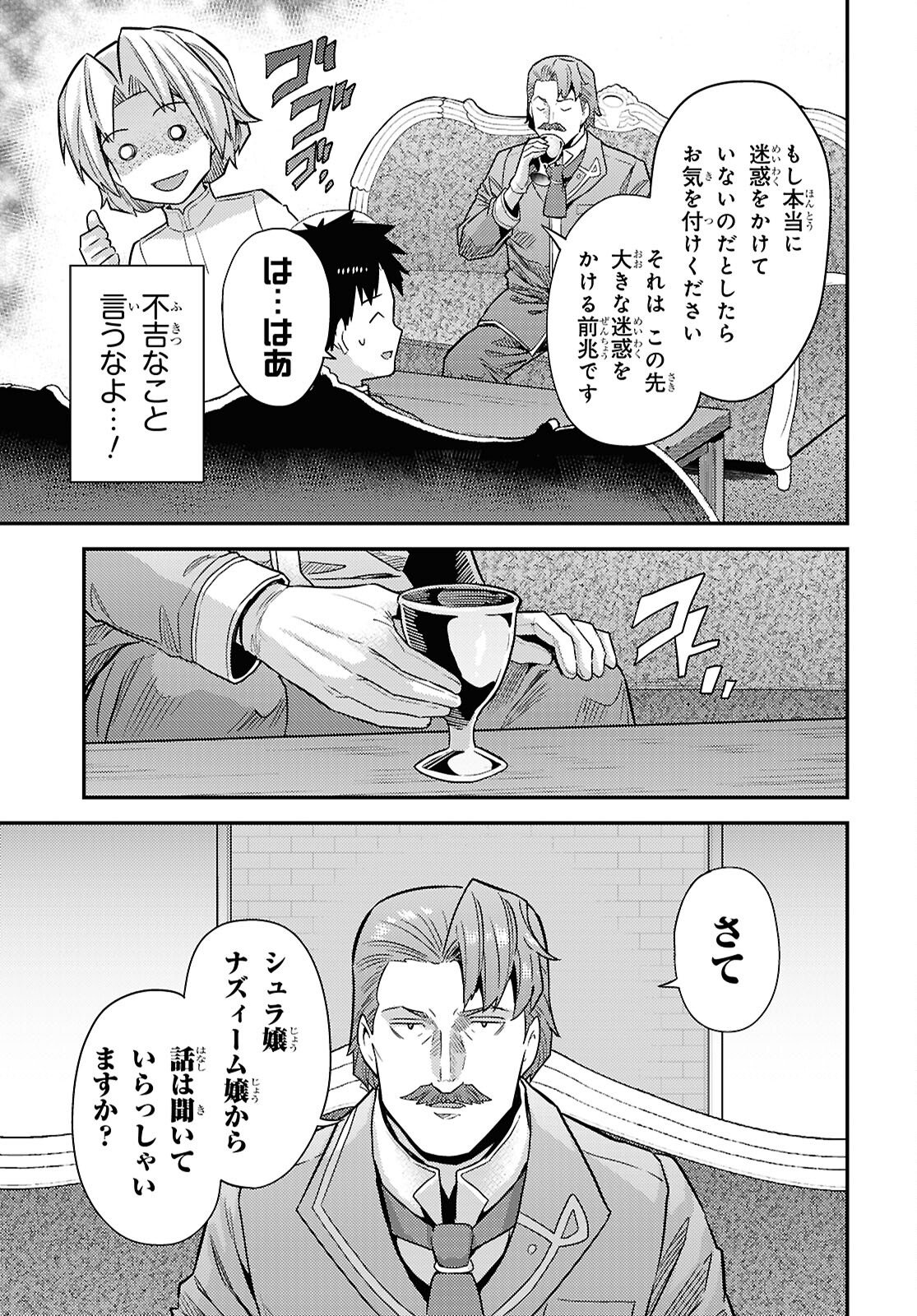 理想のヒモ生活 Chap 104 - Next Chap 105