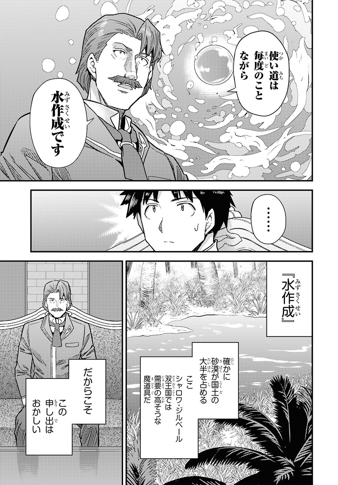 理想のヒモ生活 Chap 104 - Next Chap 105
