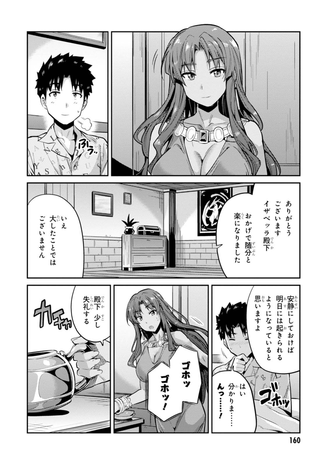 理想のヒモ生活 Chap 10 - Next Chap 11