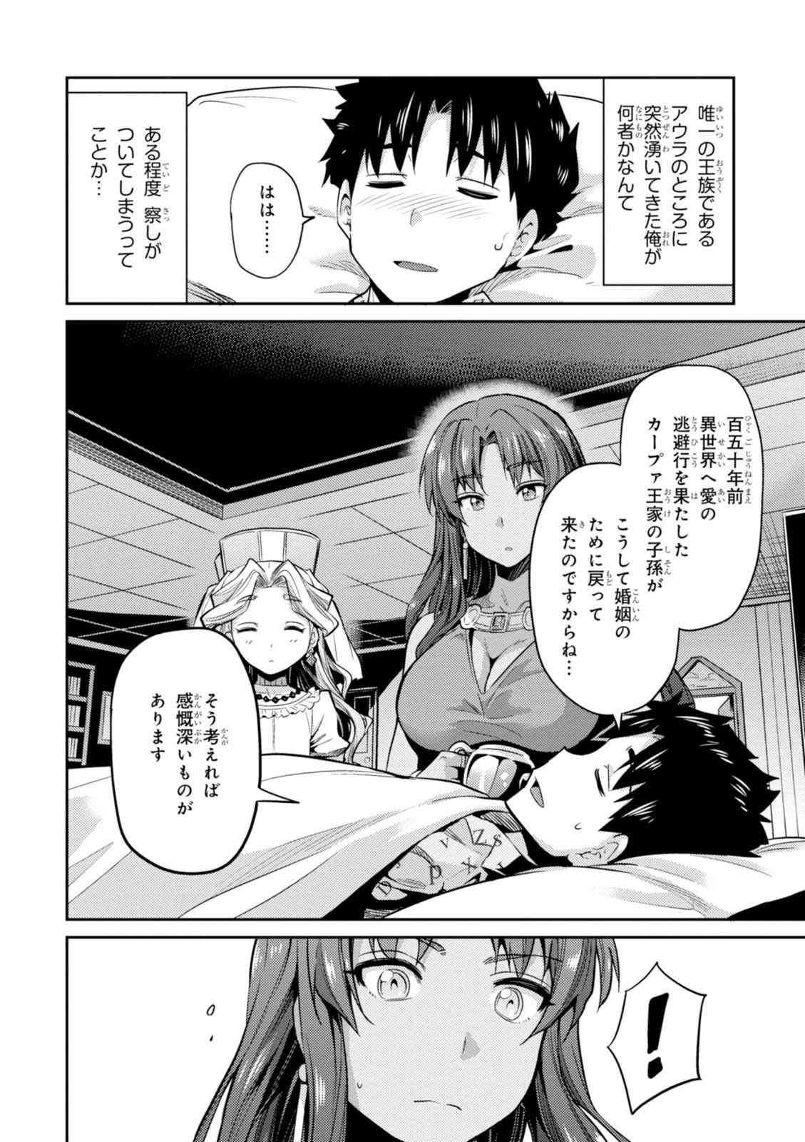 理想のヒモ生活 Chap 10 - Next Chap 11