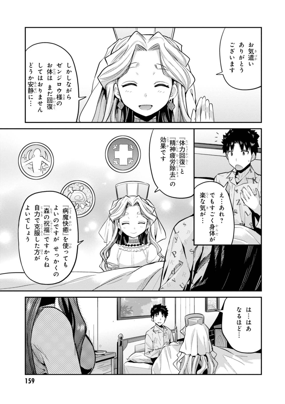 理想のヒモ生活 Chap 10 - Next Chap 11