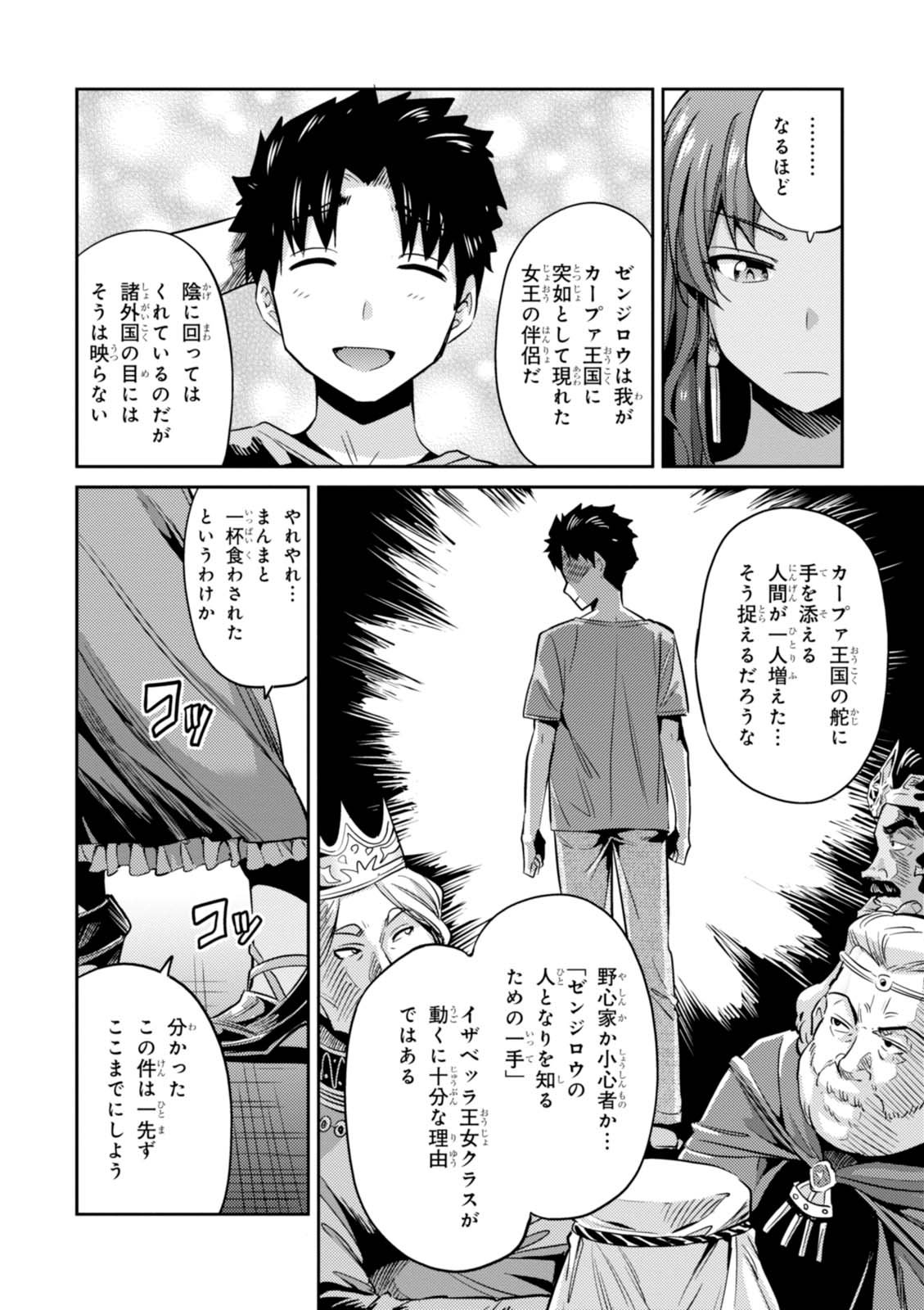 理想のヒモ生活 Chap 10 - Next Chap 11