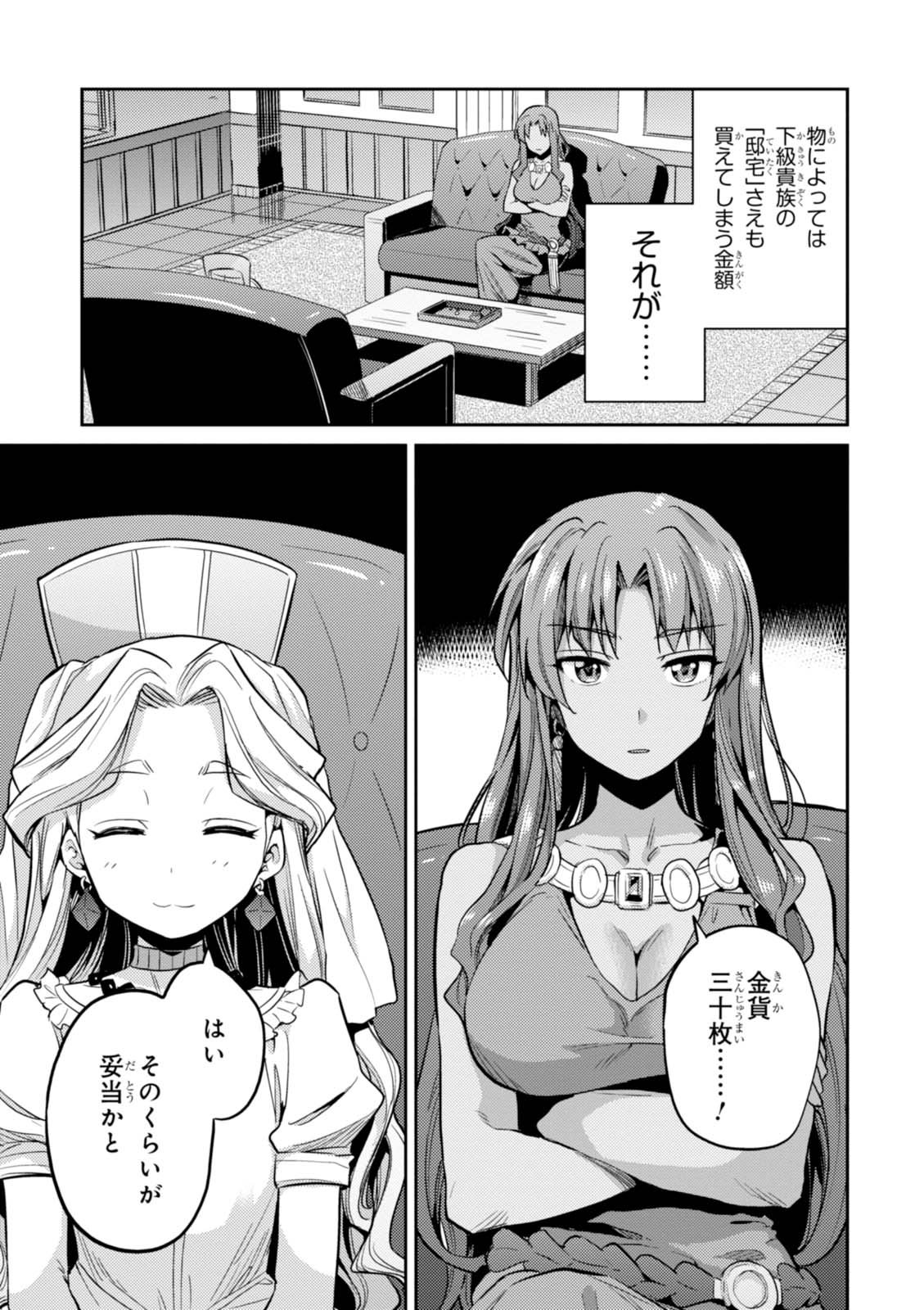 理想のヒモ生活 Chap 10 - Next Chap 11