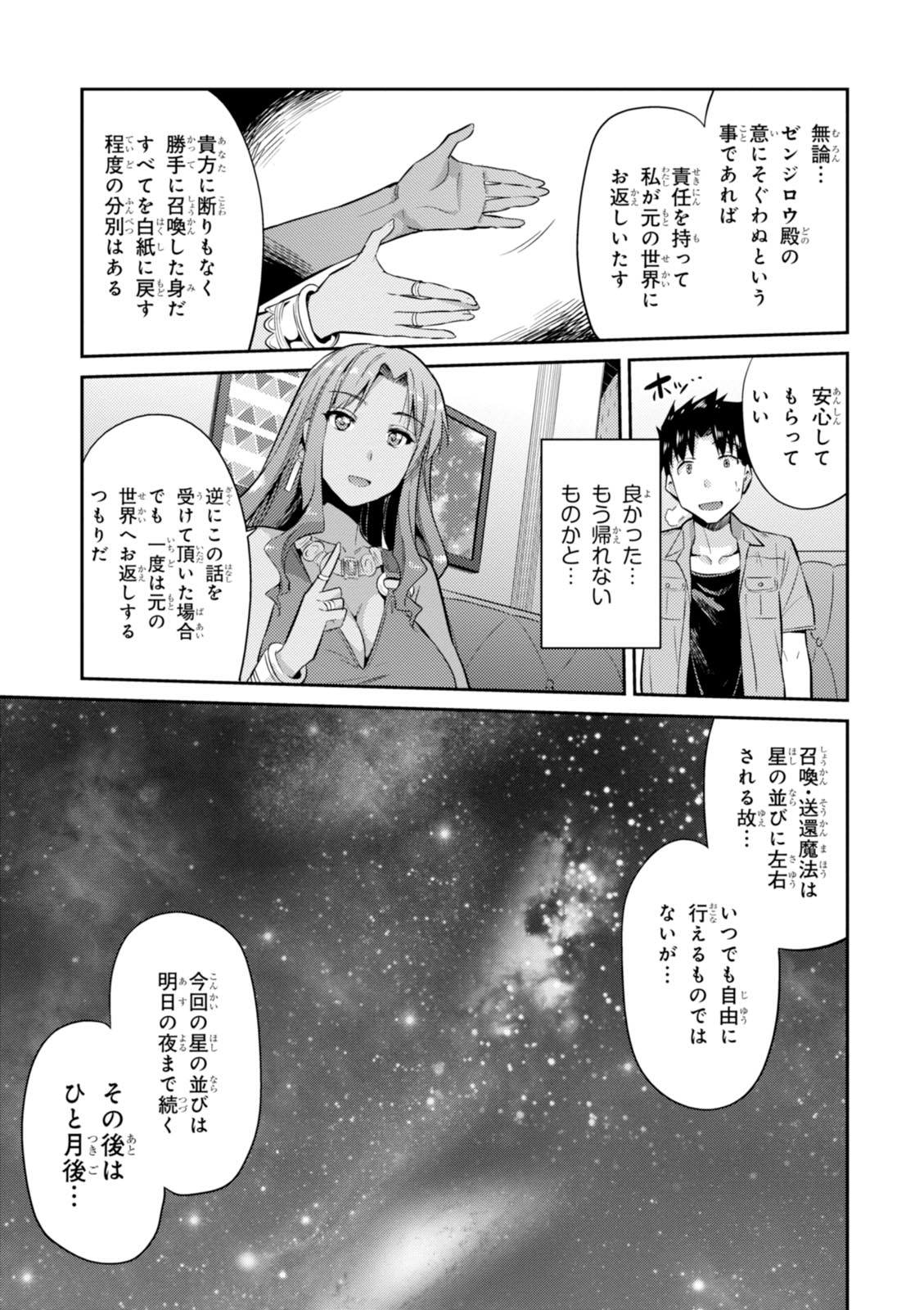 理想のヒモ生活 Chap 1 - Next Chap 2