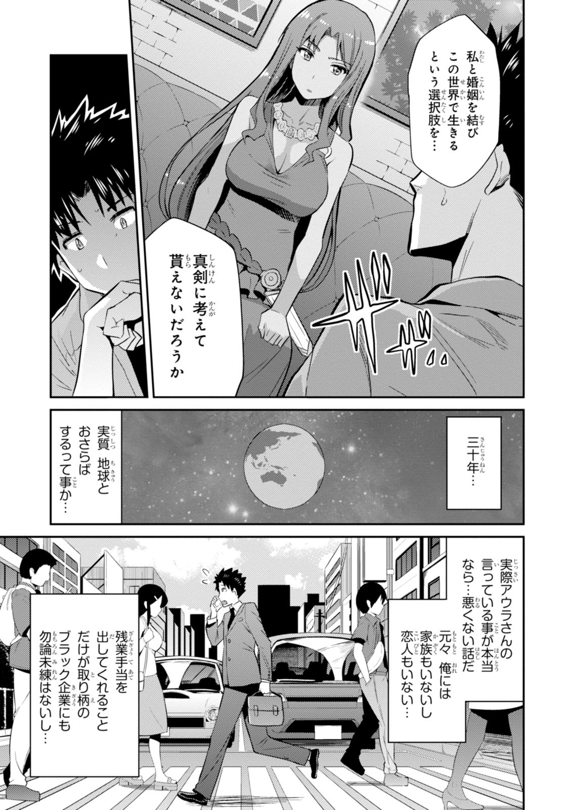 理想のヒモ生活 Chap 1 - Next Chap 2