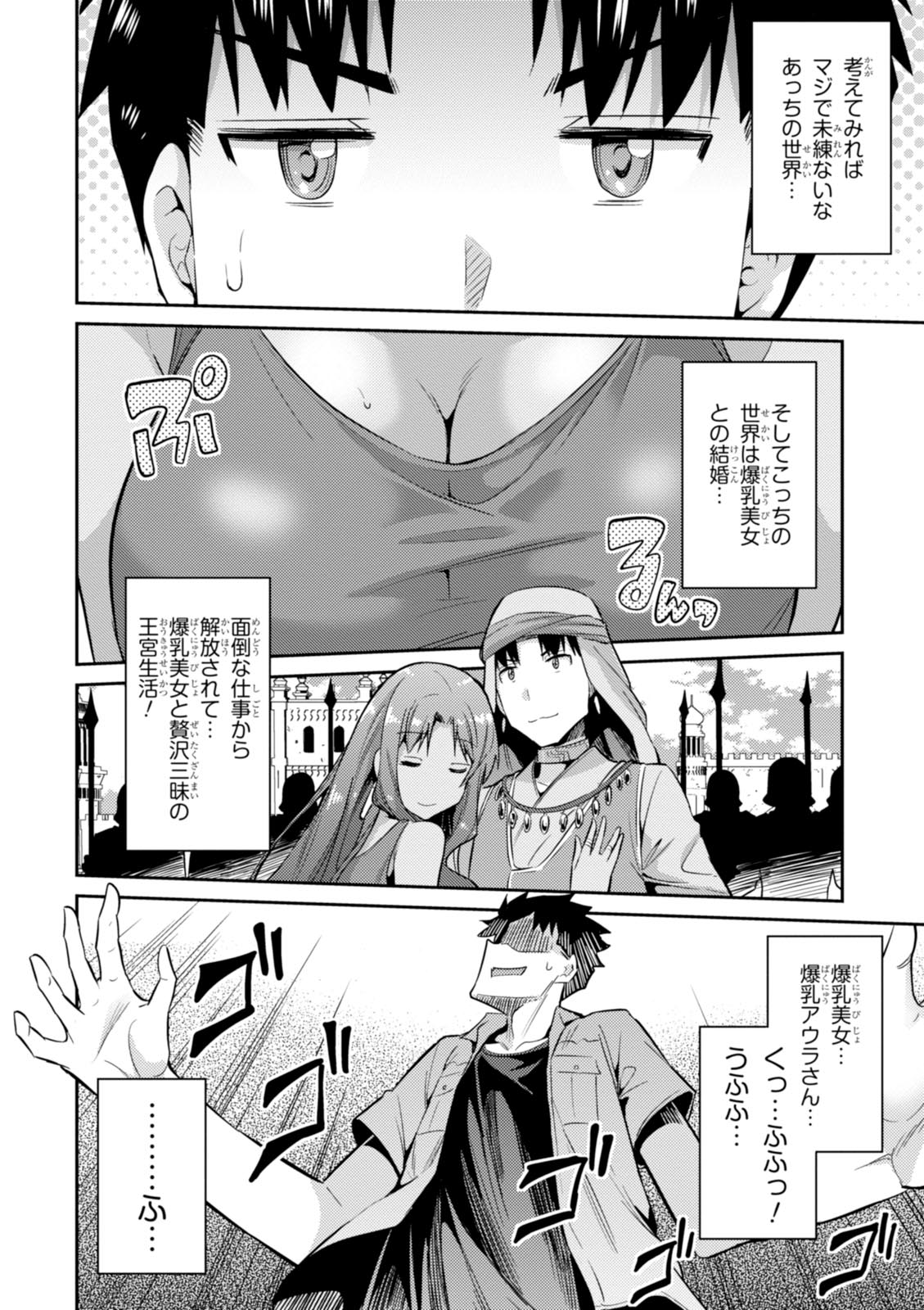 理想のヒモ生活 Chap 1 - Next Chap 2