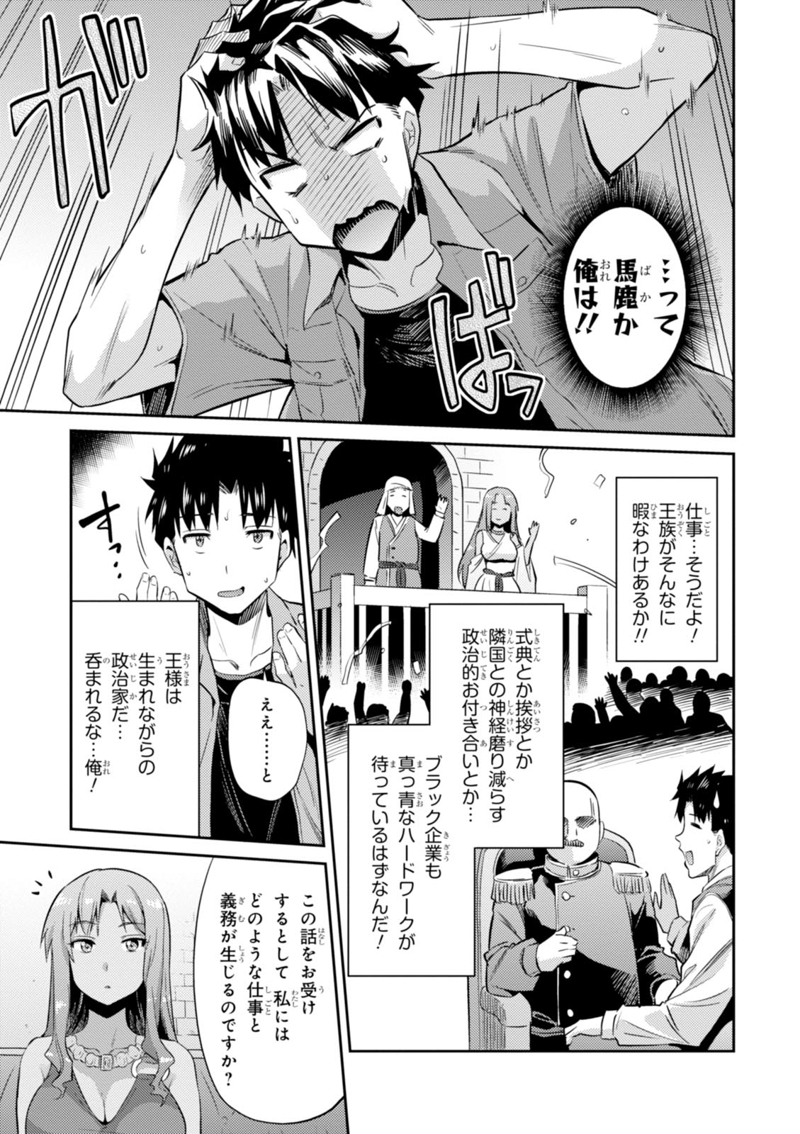 理想のヒモ生活 Chap 1 - Next Chap 2