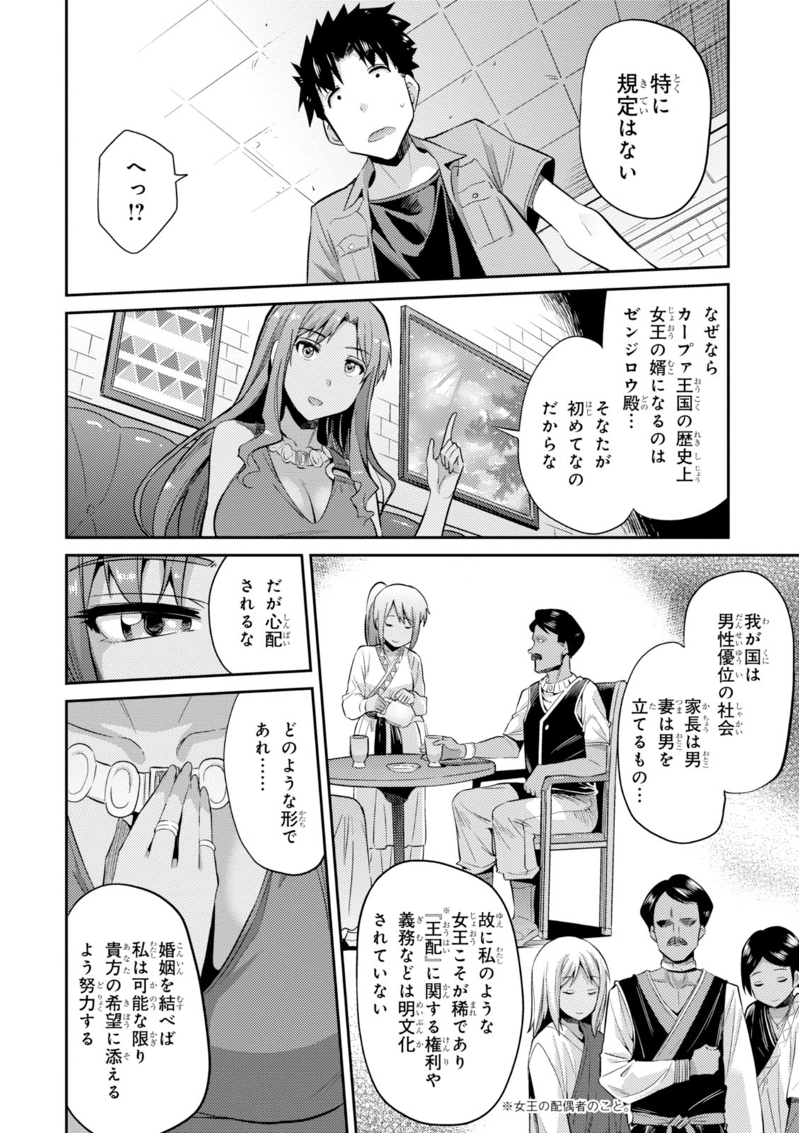 理想のヒモ生活 Chap 1 - Next Chap 2