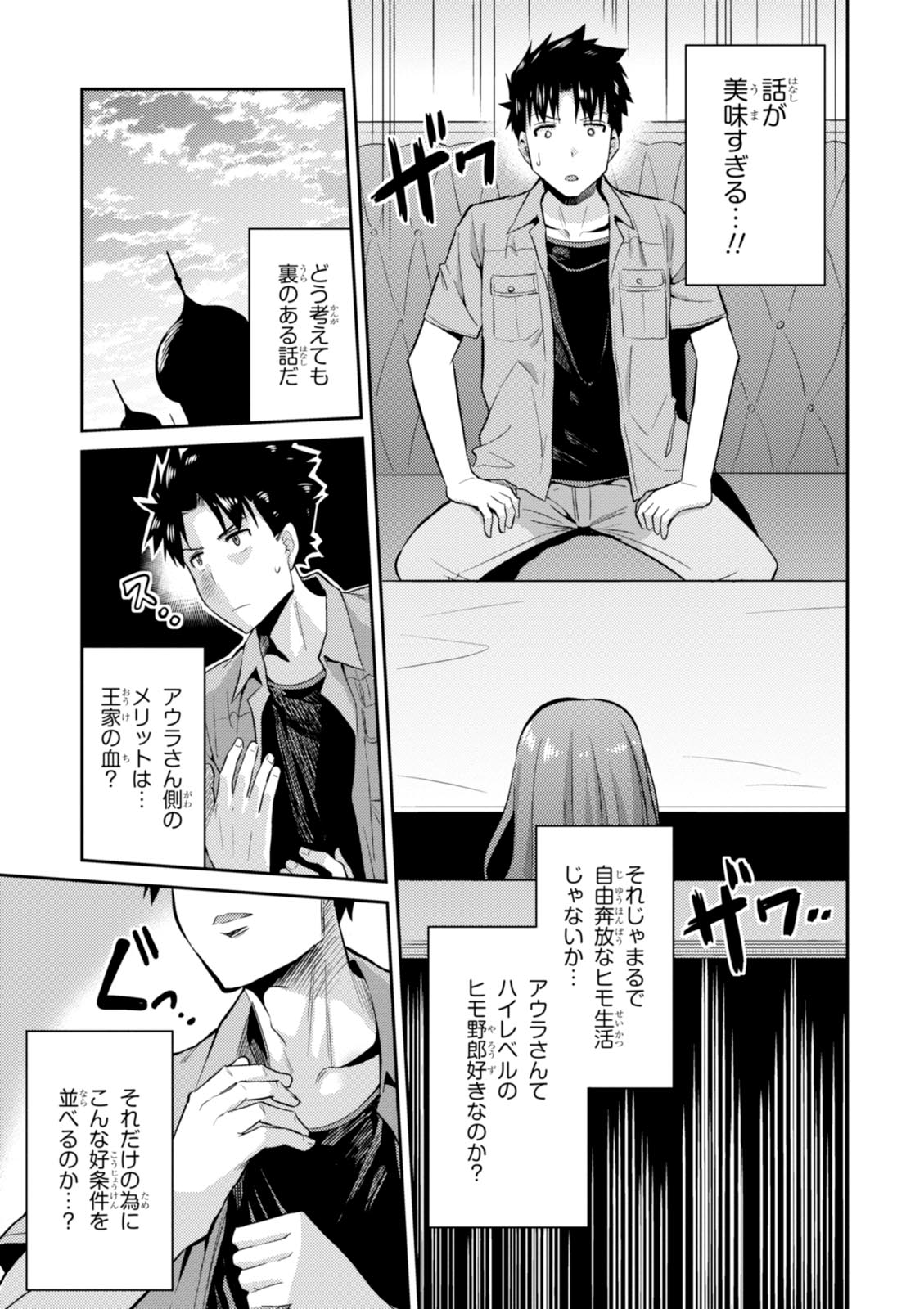 理想のヒモ生活 Chap 1 - Next Chap 2