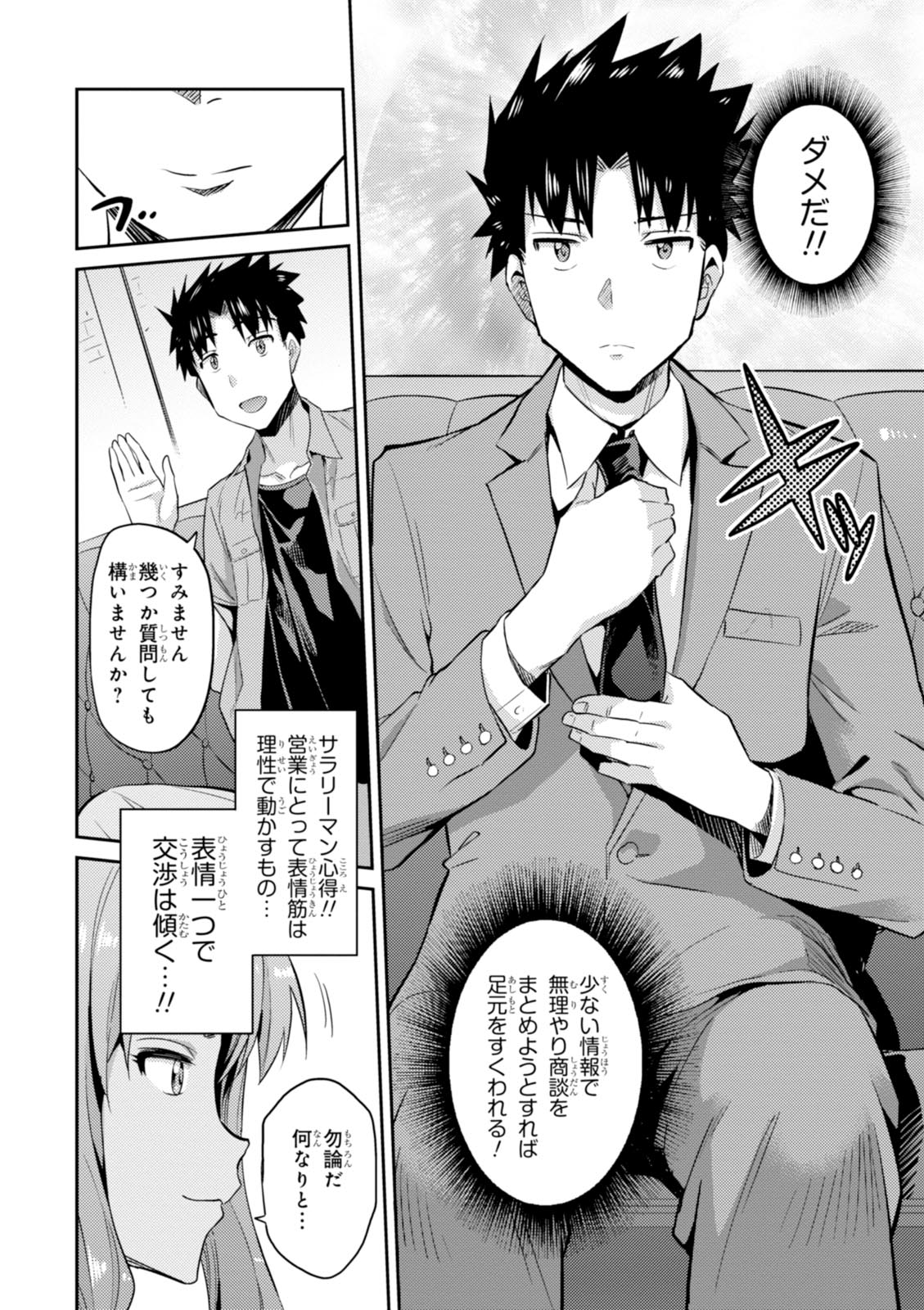 理想のヒモ生活 Chap 1 - Next Chap 2