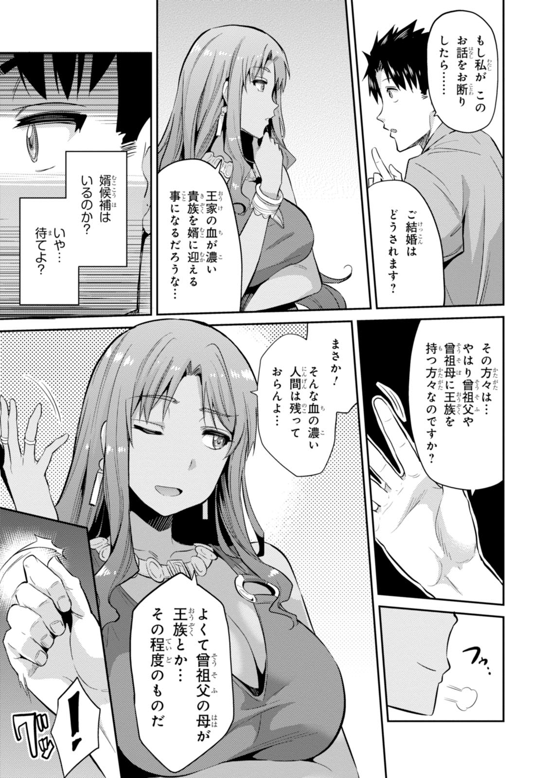 理想のヒモ生活 Chap 1 - Next Chap 2