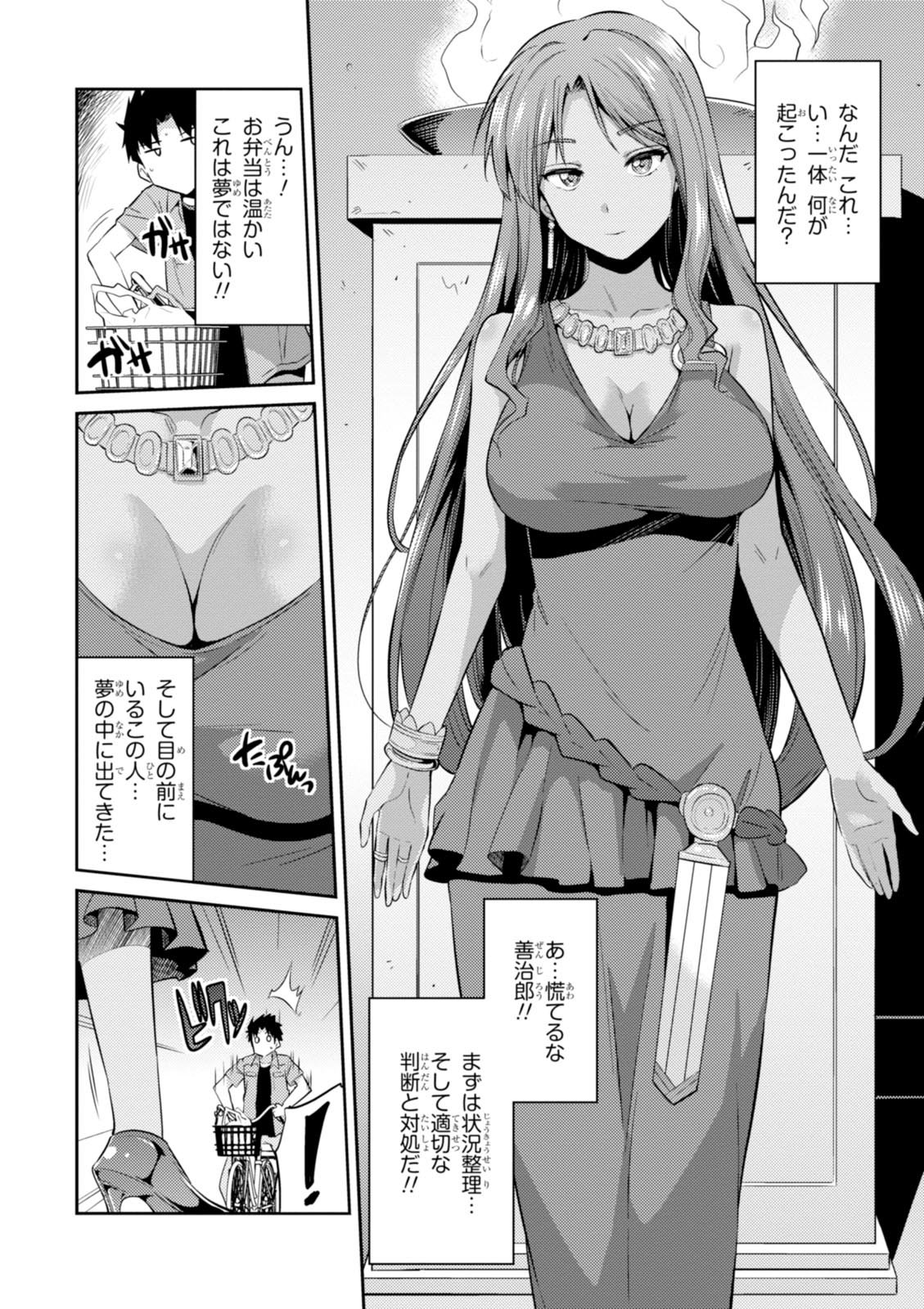 理想のヒモ生活 Chap 1 - Next Chap 2