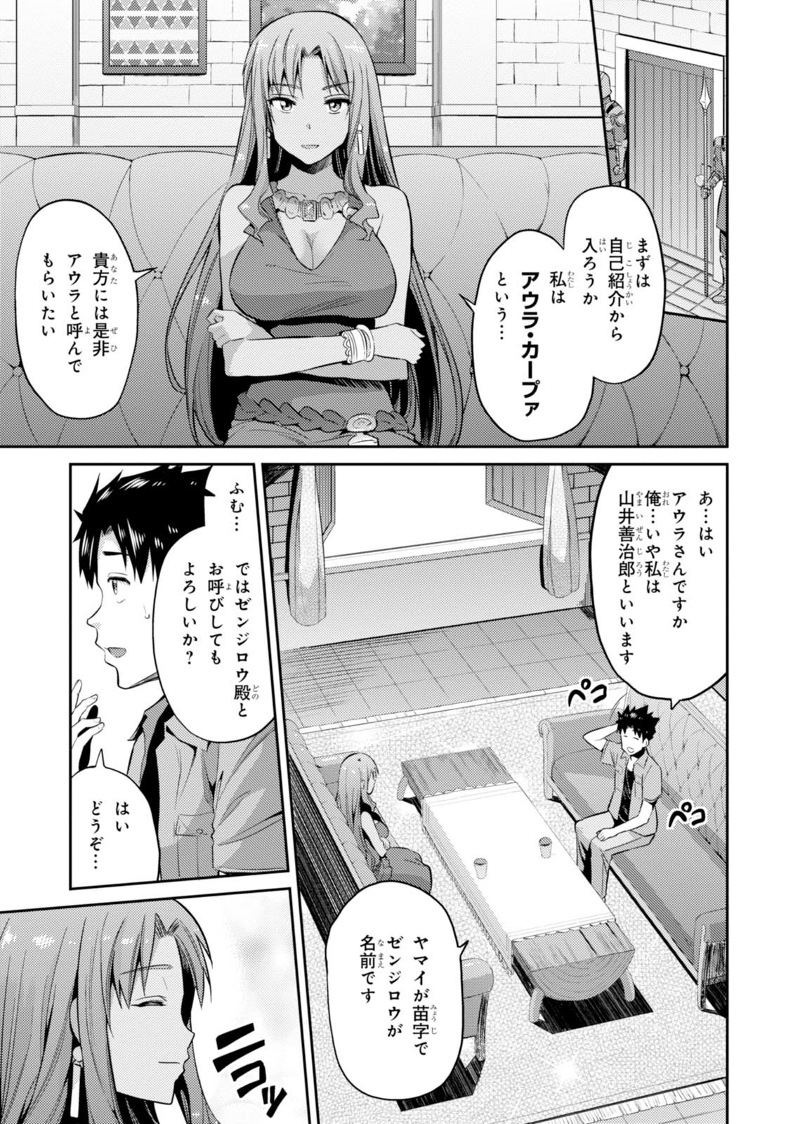 理想のヒモ生活 Chap 1 - Next Chap 2